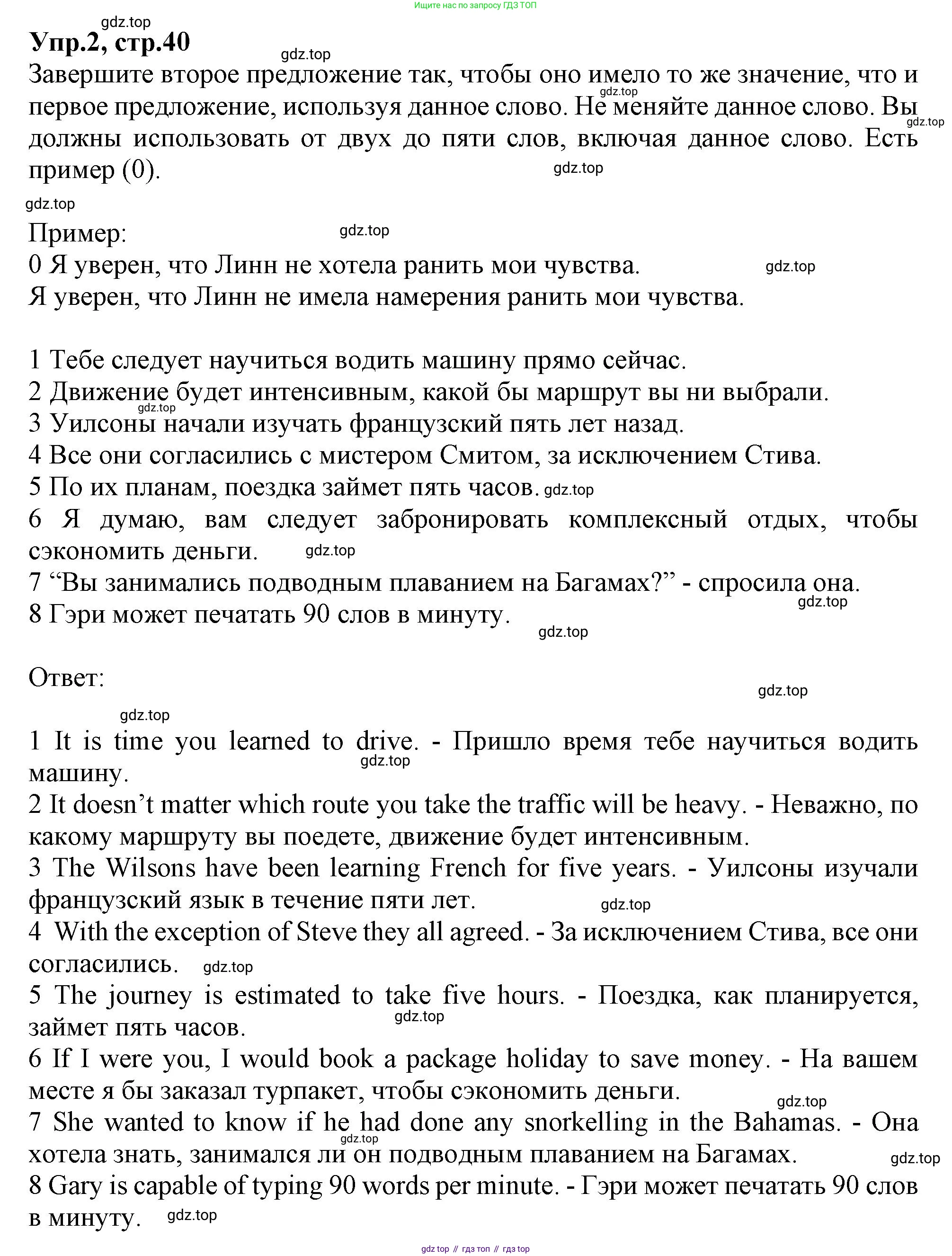 Английский язык (english), 10 класс Рабочая тетрадь (workbook), авторы: Баранова Ксения Михайловна (Baranova Ksenia), Дули Дженни (Dooley Jenny), Копылова Виктория Викторовна (Kopylova Victoria), Мильруд Радислав Петрович (Millrood Radislav), Эванс Вирджиния (Evans Virginia), издательство Просвещение, Москва, 2019, белого цвета, страница 40, номер 2, Решение 1
