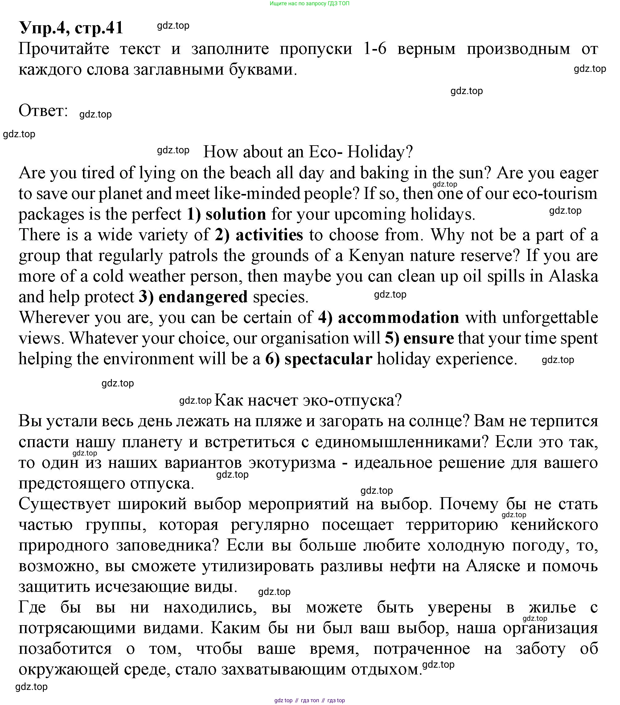 Английский язык (english), 10 класс Рабочая тетрадь (workbook), авторы: Баранова Ксения Михайловна (Baranova Ksenia), Дули Дженни (Dooley Jenny), Копылова Виктория Викторовна (Kopylova Victoria), Мильруд Радислав Петрович (Millrood Radislav), Эванс Вирджиния (Evans Virginia), издательство Просвещение, Москва, 2019, белого цвета, страница 41, номер 4, Решение 1
