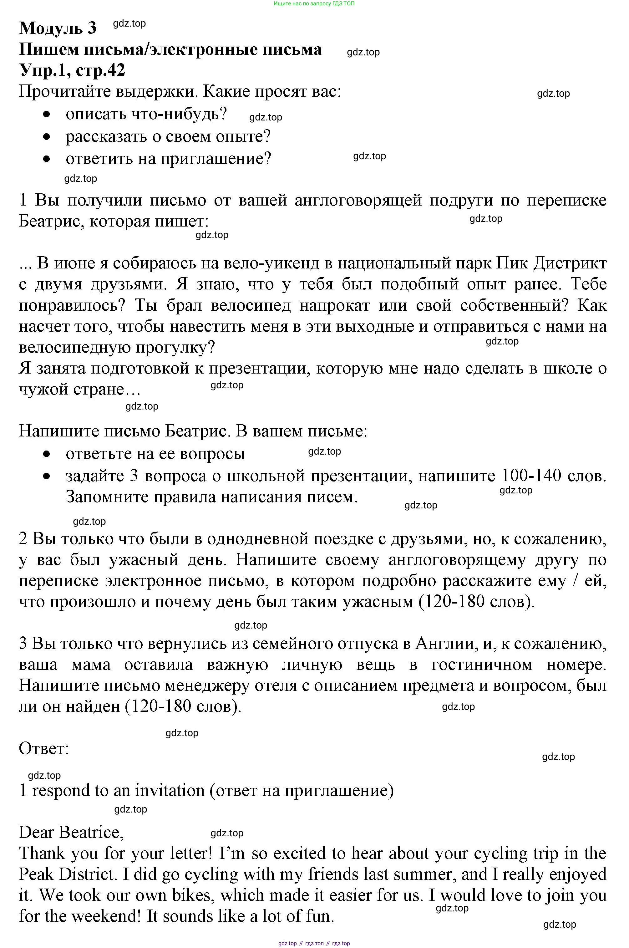 Английский язык (english), 10 класс Рабочая тетрадь (workbook), авторы: Баранова Ксения Михайловна (Baranova Ksenia), Дули Дженни (Dooley Jenny), Копылова Виктория Викторовна (Kopylova Victoria), Мильруд Радислав Петрович (Millrood Radislav), Эванс Вирджиния (Evans Virginia), издательство Просвещение, Москва, 2019, белого цвета, страница 42, номер 1, Решение 1