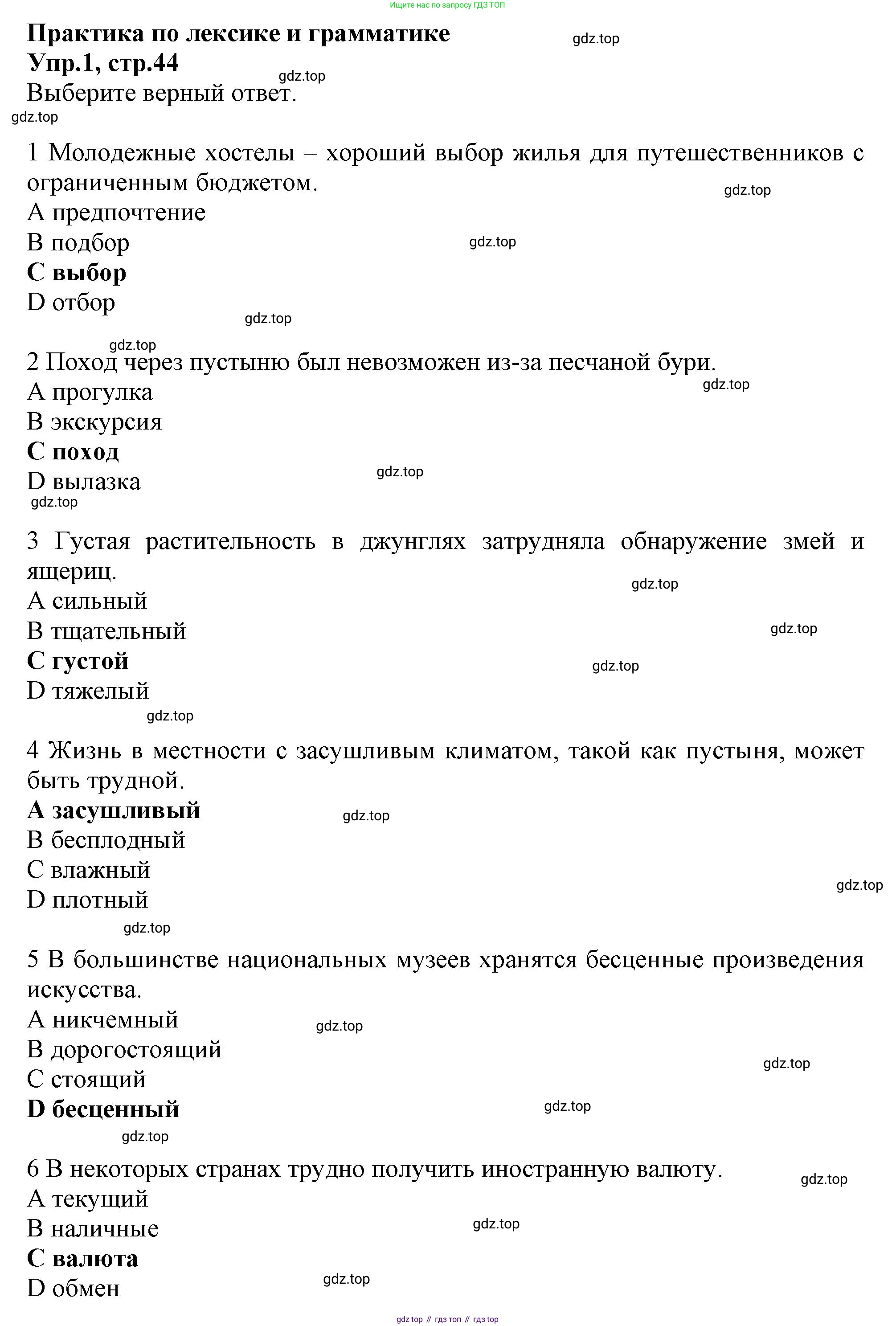 Английский язык (english), 10 класс Рабочая тетрадь (workbook), авторы: Баранова Ксения Михайловна (Baranova Ksenia), Дули Дженни (Dooley Jenny), Копылова Виктория Викторовна (Kopylova Victoria), Мильруд Радислав Петрович (Millrood Radislav), Эванс Вирджиния (Evans Virginia), издательство Просвещение, Москва, 2019, белого цвета, страница 44, номер 1, Решение 1
