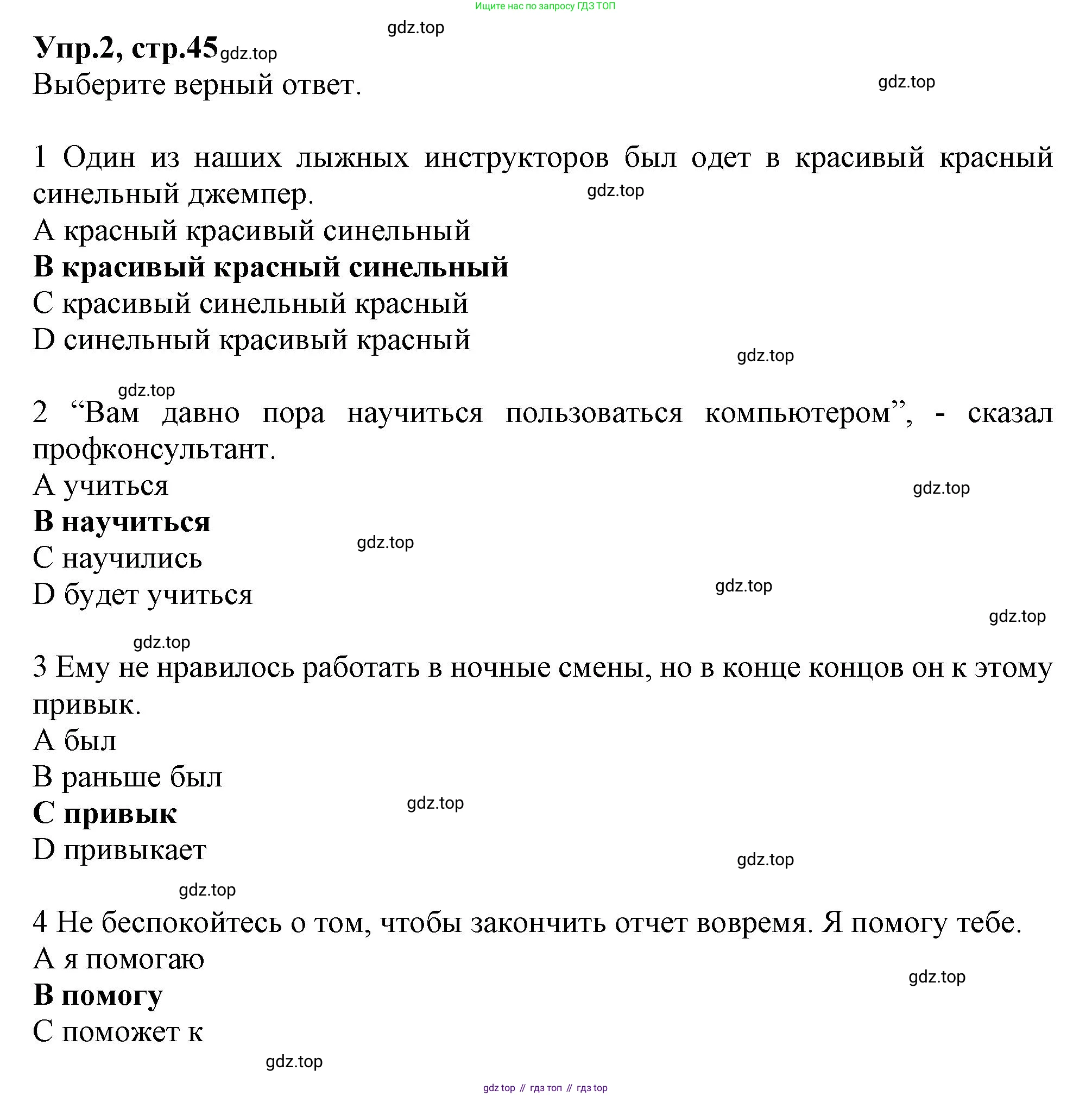 Английский язык (english), 10 класс Рабочая тетрадь (workbook), авторы: Баранова Ксения Михайловна (Baranova Ksenia), Дули Дженни (Dooley Jenny), Копылова Виктория Викторовна (Kopylova Victoria), Мильруд Радислав Петрович (Millrood Radislav), Эванс Вирджиния (Evans Virginia), издательство Просвещение, Москва, 2019, белого цвета, страница 45, номер 2, Решение 1