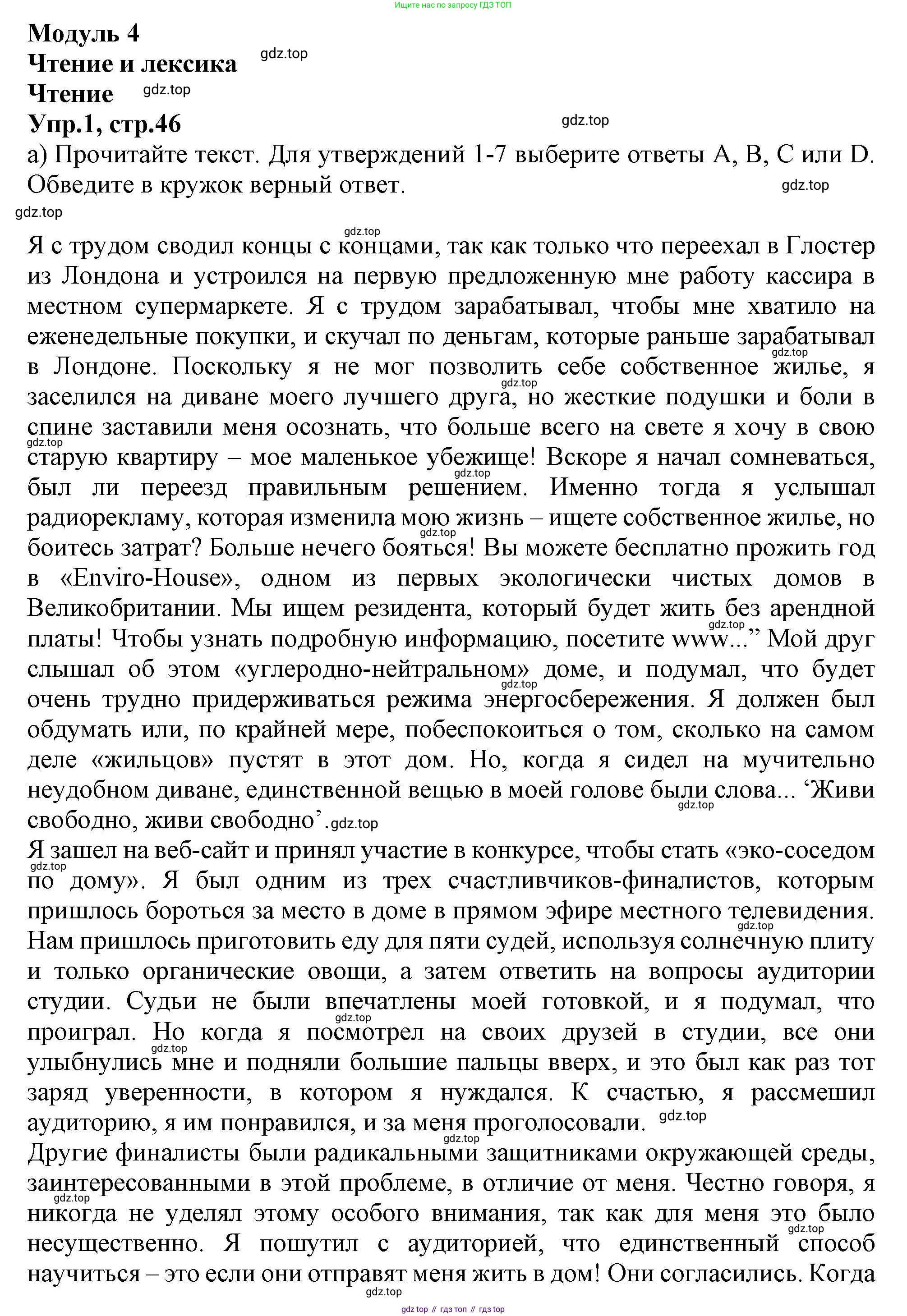 Английский язык (english), 10 класс Рабочая тетрадь (workbook), авторы: Баранова Ксения Михайловна (Baranova Ksenia), Дули Дженни (Dooley Jenny), Копылова Виктория Викторовна (Kopylova Victoria), Мильруд Радислав Петрович (Millrood Radislav), Эванс Вирджиния (Evans Virginia), издательство Просвещение, Москва, 2019, белого цвета, страница 46, номер 1, Решение 1
