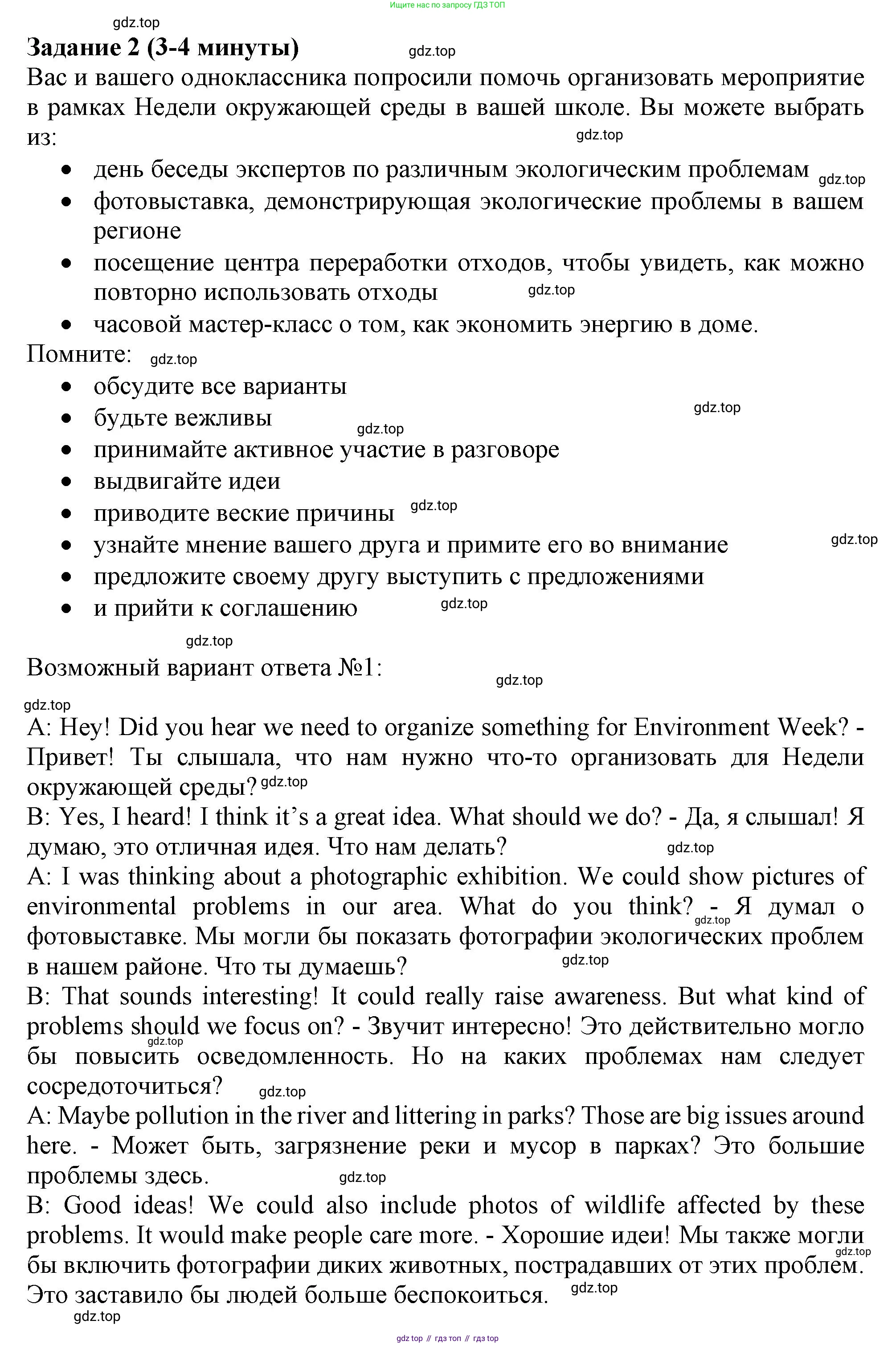 Английский язык (english), 10 класс Рабочая тетрадь (workbook), авторы: Баранова Ксения Михайловна (Baranova Ksenia), Дули Дженни (Dooley Jenny), Копылова Виктория Викторовна (Kopylova Victoria), Мильруд Радислав Петрович (Millrood Radislav), Эванс Вирджиния (Evans Virginia), издательство Просвещение, Москва, 2019, белого цвета, страница 49, номер 3, Решение 1 (продолжение 7)
