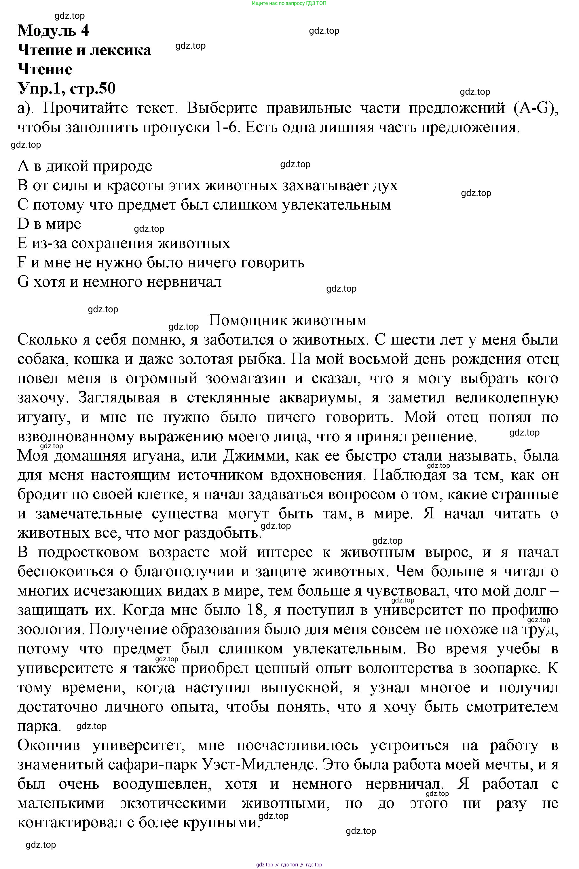Английский язык (english), 10 класс Рабочая тетрадь (workbook), авторы: Баранова Ксения Михайловна (Baranova Ksenia), Дули Дженни (Dooley Jenny), Копылова Виктория Викторовна (Kopylova Victoria), Мильруд Радислав Петрович (Millrood Radislav), Эванс Вирджиния (Evans Virginia), издательство Просвещение, Москва, 2019, белого цвета, страница 50, номер 1, Решение 1