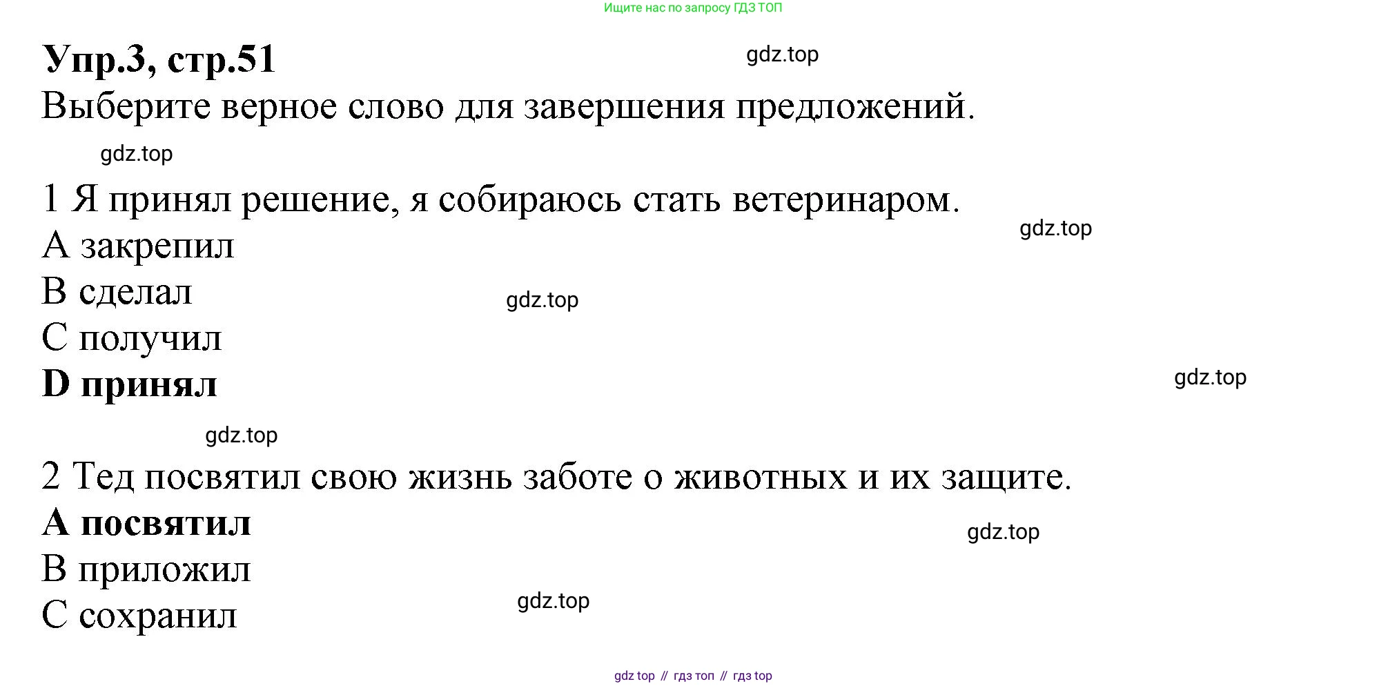 Английский язык (english), 10 класс Рабочая тетрадь (workbook), авторы: Баранова Ксения Михайловна (Baranova Ksenia), Дули Дженни (Dooley Jenny), Копылова Виктория Викторовна (Kopylova Victoria), Мильруд Радислав Петрович (Millrood Radislav), Эванс Вирджиния (Evans Virginia), издательство Просвещение, Москва, 2019, белого цвета, страница 51, номер 3, Решение 1