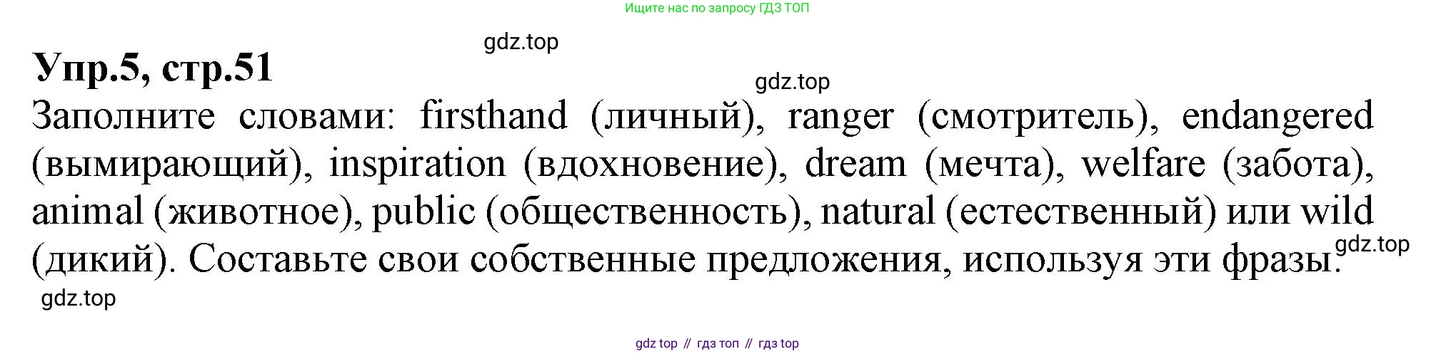 Английский язык (english), 10 класс Рабочая тетрадь (workbook), авторы: Баранова Ксения Михайловна (Baranova Ksenia), Дули Дженни (Dooley Jenny), Копылова Виктория Викторовна (Kopylova Victoria), Мильруд Радислав Петрович (Millrood Radislav), Эванс Вирджиния (Evans Virginia), издательство Просвещение, Москва, 2019, белого цвета, страница 51, номер 5, Решение 1