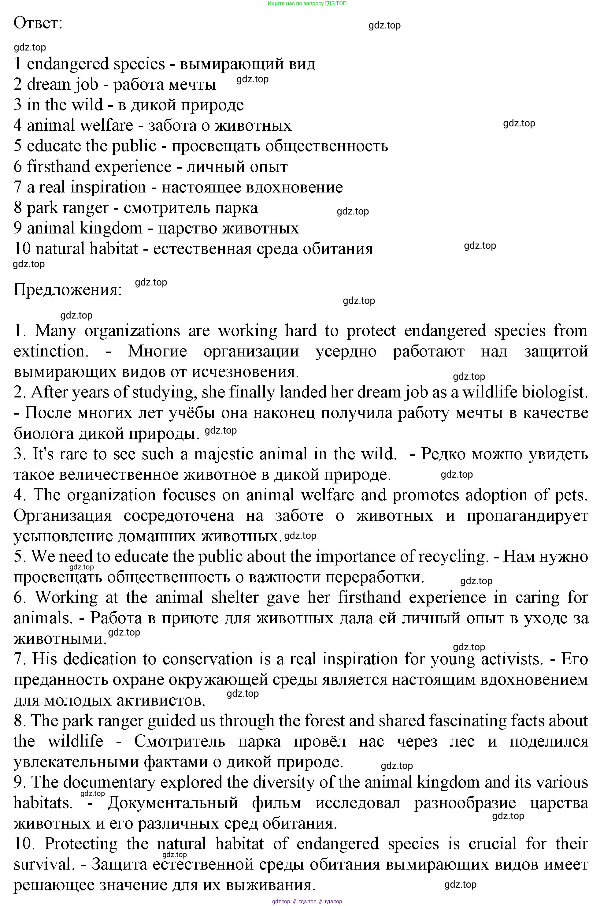 Английский язык (english), 10 класс Рабочая тетрадь (workbook), авторы: Баранова Ксения Михайловна (Baranova Ksenia), Дули Дженни (Dooley Jenny), Копылова Виктория Викторовна (Kopylova Victoria), Мильруд Радислав Петрович (Millrood Radislav), Эванс Вирджиния (Evans Virginia), издательство Просвещение, Москва, 2019, белого цвета, страница 51, номер 5, Решение 1 (продолжение 2)