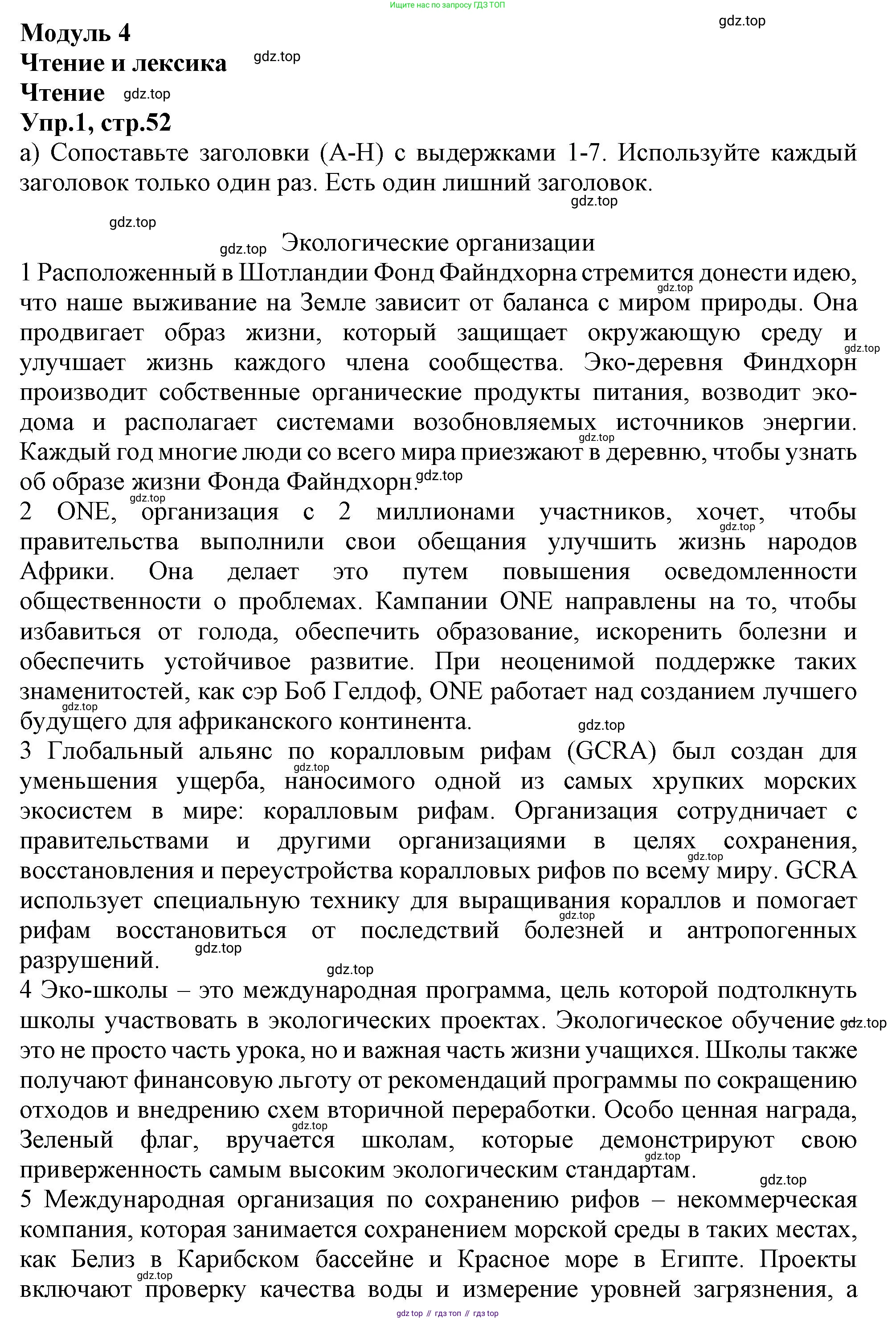 Английский язык (english), 10 класс Рабочая тетрадь (workbook), авторы: Баранова Ксения Михайловна (Baranova Ksenia), Дули Дженни (Dooley Jenny), Копылова Виктория Викторовна (Kopylova Victoria), Мильруд Радислав Петрович (Millrood Radislav), Эванс Вирджиния (Evans Virginia), издательство Просвещение, Москва, 2019, белого цвета, страница 52, номер 1, Решение 1