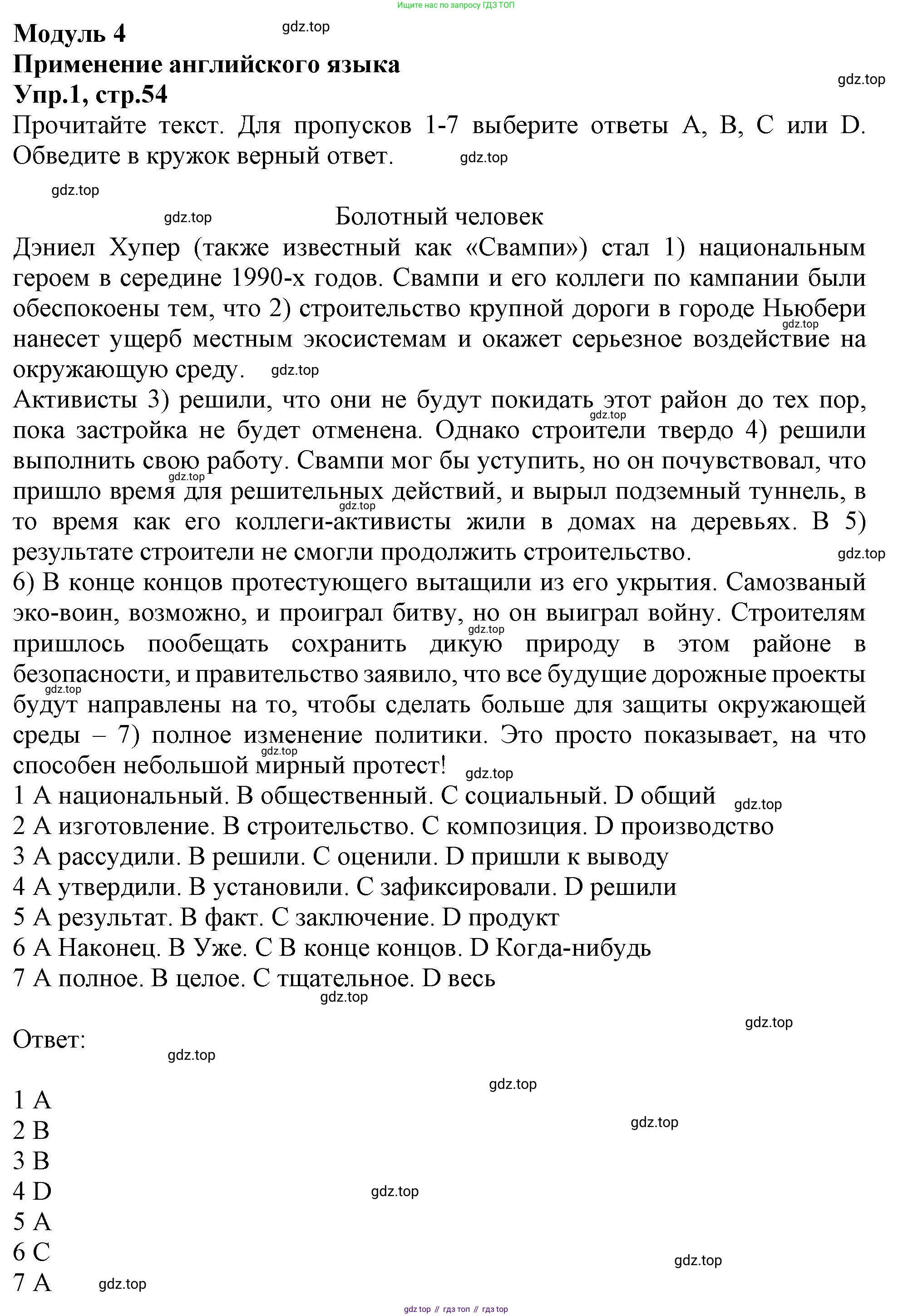 Английский язык (english), 10 класс Рабочая тетрадь (workbook), авторы: Баранова Ксения Михайловна (Baranova Ksenia), Дули Дженни (Dooley Jenny), Копылова Виктория Викторовна (Kopylova Victoria), Мильруд Радислав Петрович (Millrood Radislav), Эванс Вирджиния (Evans Virginia), издательство Просвещение, Москва, 2019, белого цвета, страница 54, номер 1, Решение 1