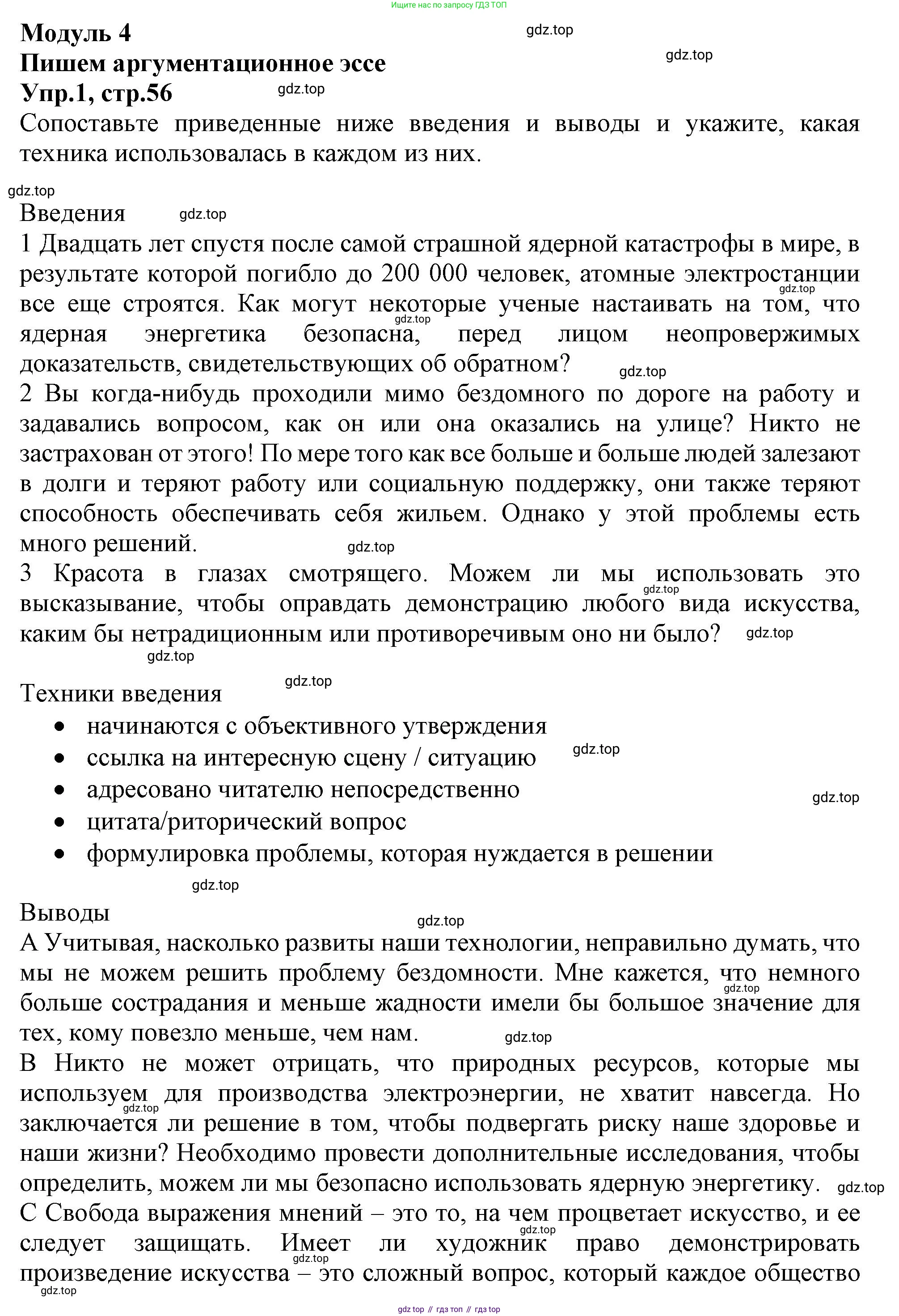 Английский язык (english), 10 класс Рабочая тетрадь (workbook), авторы: Баранова Ксения Михайловна (Baranova Ksenia), Дули Дженни (Dooley Jenny), Копылова Виктория Викторовна (Kopylova Victoria), Мильруд Радислав Петрович (Millrood Radislav), Эванс Вирджиния (Evans Virginia), издательство Просвещение, Москва, 2019, белого цвета, страница 56, номер 1, Решение 1