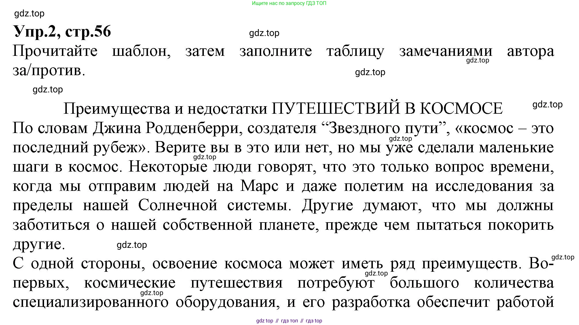 Английский язык (english), 10 класс Рабочая тетрадь (workbook), авторы: Баранова Ксения Михайловна (Baranova Ksenia), Дули Дженни (Dooley Jenny), Копылова Виктория Викторовна (Kopylova Victoria), Мильруд Радислав Петрович (Millrood Radislav), Эванс Вирджиния (Evans Virginia), издательство Просвещение, Москва, 2019, белого цвета, страница 56, номер 2, Решение 1