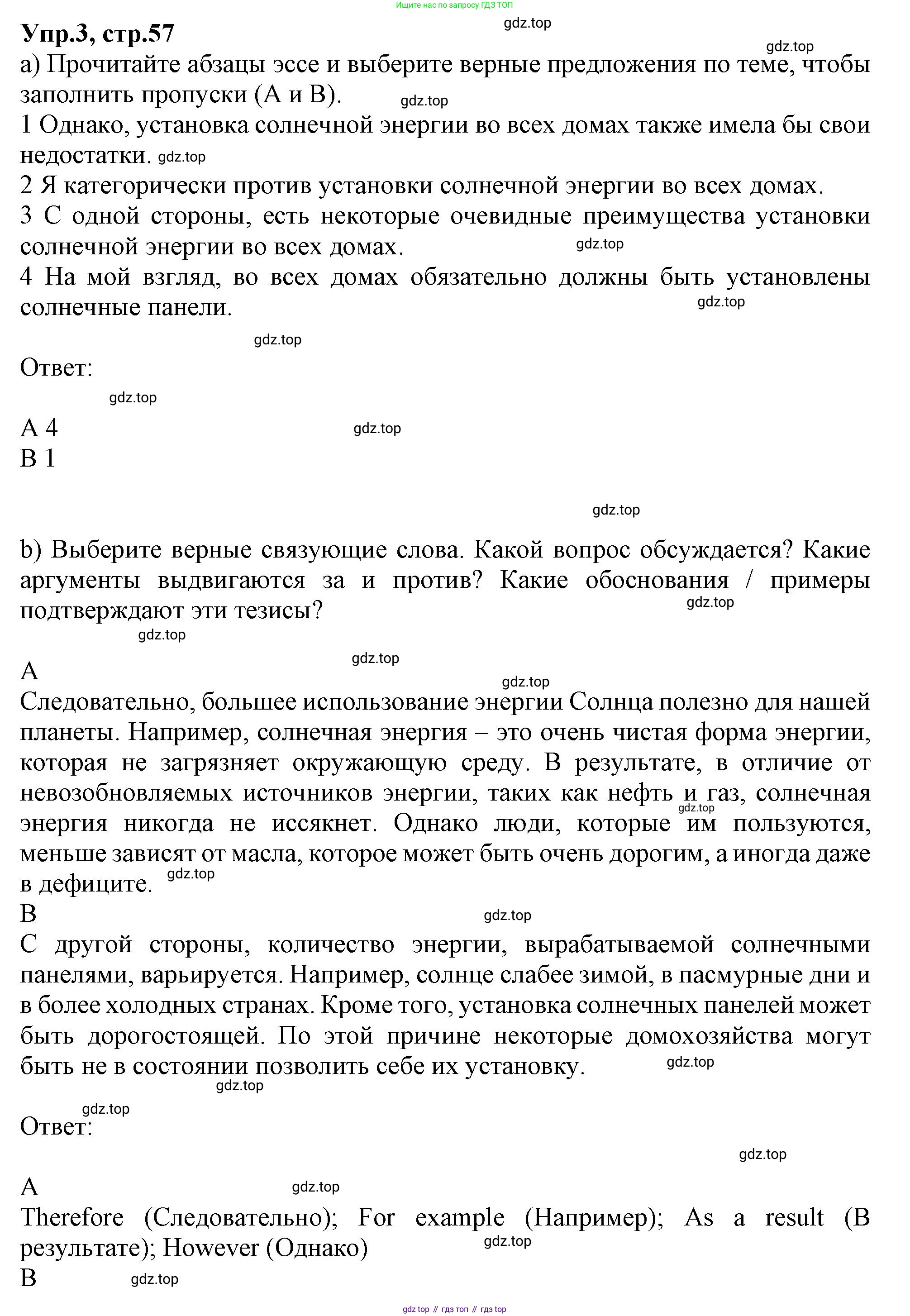 Английский язык (english), 10 класс Рабочая тетрадь (workbook), авторы: Баранова Ксения Михайловна (Baranova Ksenia), Дули Дженни (Dooley Jenny), Копылова Виктория Викторовна (Kopylova Victoria), Мильруд Радислав Петрович (Millrood Radislav), Эванс Вирджиния (Evans Virginia), издательство Просвещение, Москва, 2019, белого цвета, страница 57, номер 3, Решение 1