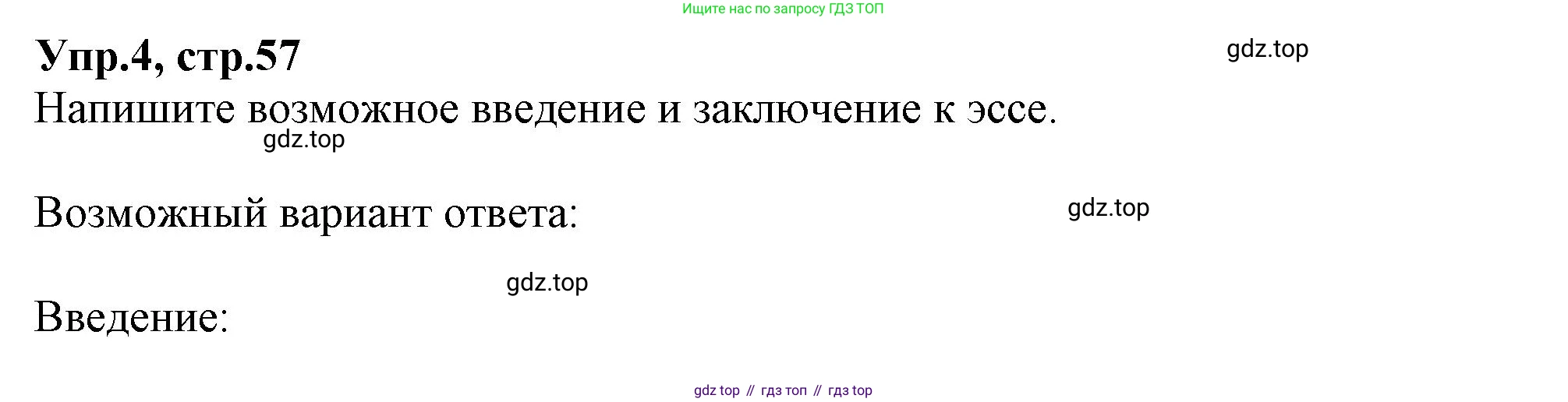 Английский язык (english), 10 класс Рабочая тетрадь (workbook), авторы: Баранова Ксения Михайловна (Baranova Ksenia), Дули Дженни (Dooley Jenny), Копылова Виктория Викторовна (Kopylova Victoria), Мильруд Радислав Петрович (Millrood Radislav), Эванс Вирджиния (Evans Virginia), издательство Просвещение, Москва, 2019, белого цвета, страница 57, номер 4, Решение 1