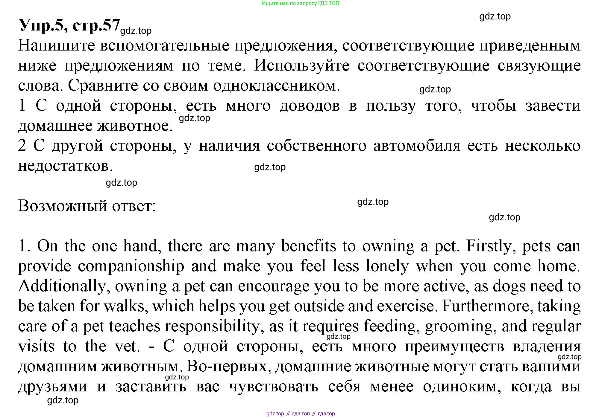 Английский язык (english), 10 класс Рабочая тетрадь (workbook), авторы: Баранова Ксения Михайловна (Baranova Ksenia), Дули Дженни (Dooley Jenny), Копылова Виктория Викторовна (Kopylova Victoria), Мильруд Радислав Петрович (Millrood Radislav), Эванс Вирджиния (Evans Virginia), издательство Просвещение, Москва, 2019, белого цвета, страница 57, номер 5, Решение 1