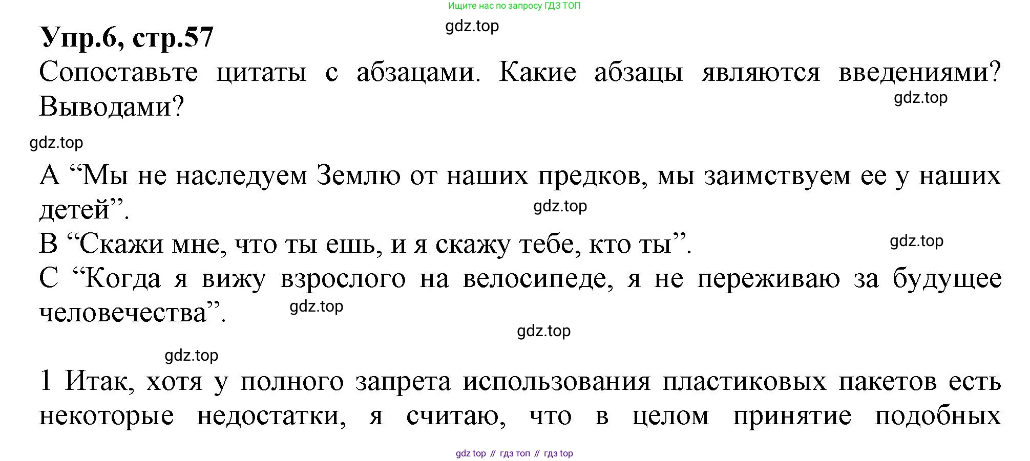 Английский язык (english), 10 класс Рабочая тетрадь (workbook), авторы: Баранова Ксения Михайловна (Baranova Ksenia), Дули Дженни (Dooley Jenny), Копылова Виктория Викторовна (Kopylova Victoria), Мильруд Радислав Петрович (Millrood Radislav), Эванс Вирджиния (Evans Virginia), издательство Просвещение, Москва, 2019, белого цвета, страница 57, номер 6, Решение 1