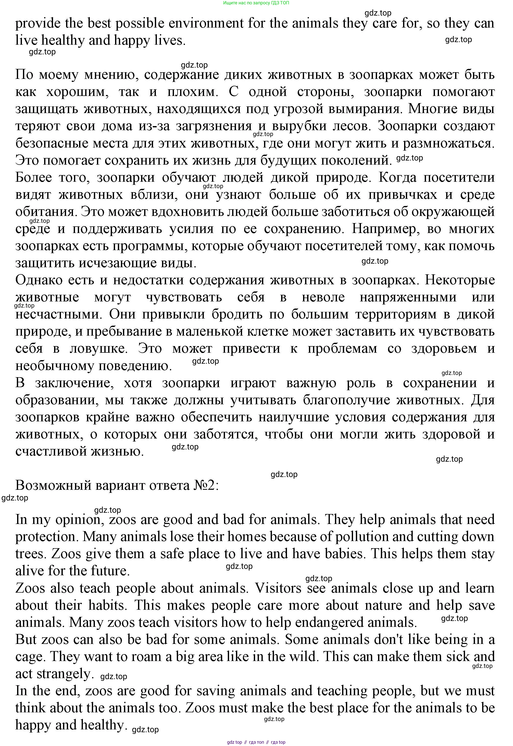 Английский язык (english), 10 класс Рабочая тетрадь (workbook), авторы: Баранова Ксения Михайловна (Baranova Ksenia), Дули Дженни (Dooley Jenny), Копылова Виктория Викторовна (Kopylova Victoria), Мильруд Радислав Петрович (Millrood Radislav), Эванс Вирджиния (Evans Virginia), издательство Просвещение, Москва, 2019, белого цвета, страница 57, номер 7, Решение 1 (продолжение 2)