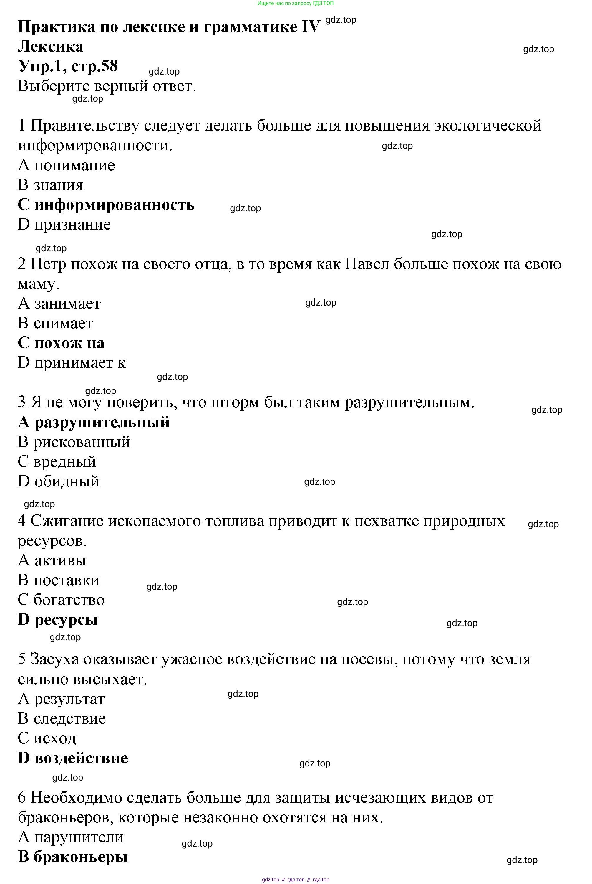 Английский язык (english), 10 класс Рабочая тетрадь (workbook), авторы: Баранова Ксения Михайловна (Baranova Ksenia), Дули Дженни (Dooley Jenny), Копылова Виктория Викторовна (Kopylova Victoria), Мильруд Радислав Петрович (Millrood Radislav), Эванс Вирджиния (Evans Virginia), издательство Просвещение, Москва, 2019, белого цвета, страница 58, номер 1, Решение 1