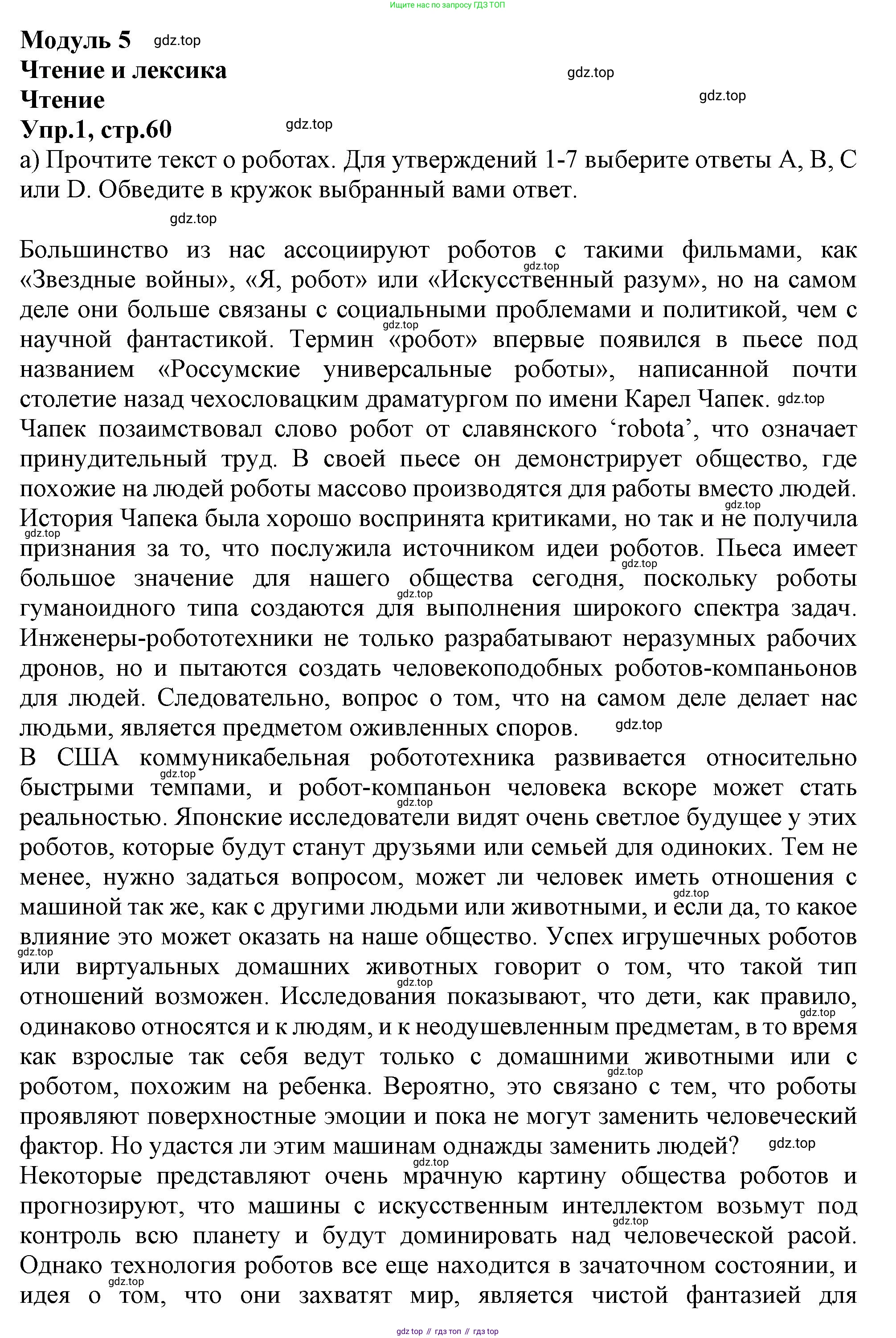 Английский язык (english), 10 класс Рабочая тетрадь (workbook), авторы: Баранова Ксения Михайловна (Baranova Ksenia), Дули Дженни (Dooley Jenny), Копылова Виктория Викторовна (Kopylova Victoria), Мильруд Радислав Петрович (Millrood Radislav), Эванс Вирджиния (Evans Virginia), издательство Просвещение, Москва, 2019, белого цвета, страница 60, номер 1, Решение 1