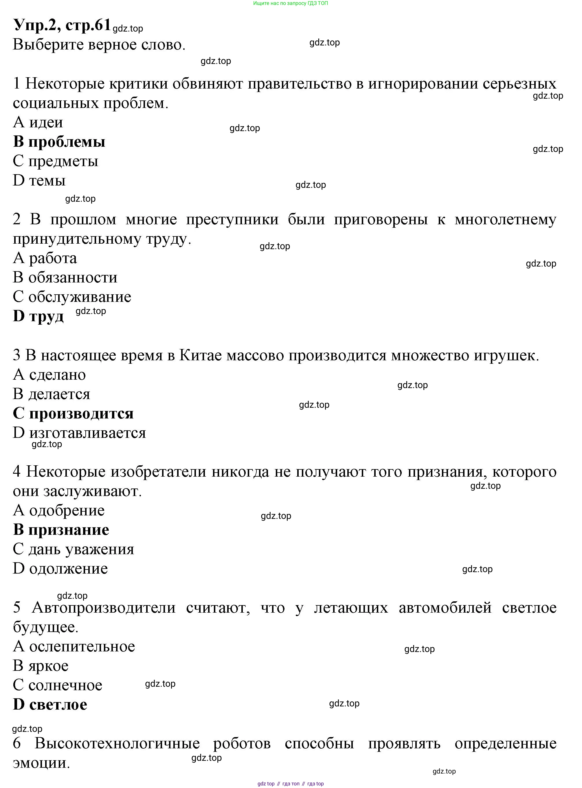 Английский язык (english), 10 класс Рабочая тетрадь (workbook), авторы: Баранова Ксения Михайловна (Baranova Ksenia), Дули Дженни (Dooley Jenny), Копылова Виктория Викторовна (Kopylova Victoria), Мильруд Радислав Петрович (Millrood Radislav), Эванс Вирджиния (Evans Virginia), издательство Просвещение, Москва, 2019, белого цвета, страница 61, номер 2, Решение 1