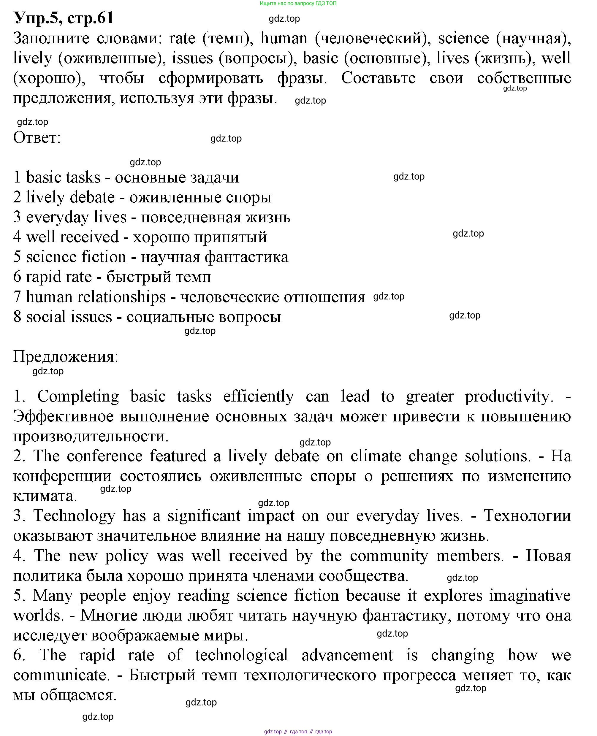Английский язык (english), 10 класс Рабочая тетрадь (workbook), авторы: Баранова Ксения Михайловна (Baranova Ksenia), Дули Дженни (Dooley Jenny), Копылова Виктория Викторовна (Kopylova Victoria), Мильруд Радислав Петрович (Millrood Radislav), Эванс Вирджиния (Evans Virginia), издательство Просвещение, Москва, 2019, белого цвета, страница 61, номер 5, Решение 1