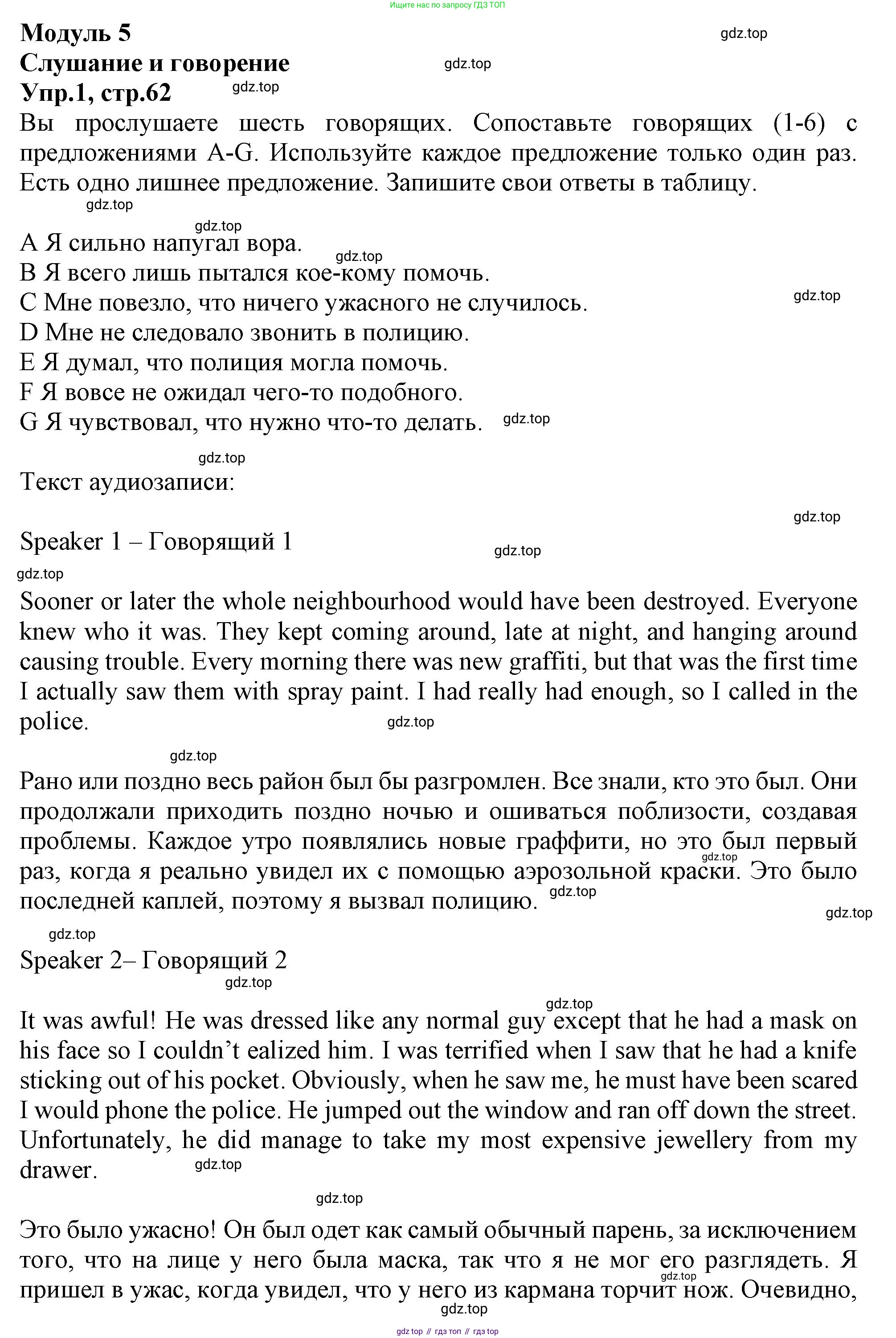 Английский язык (english), 10 класс Рабочая тетрадь (workbook), авторы: Баранова Ксения Михайловна (Baranova Ksenia), Дули Дженни (Dooley Jenny), Копылова Виктория Викторовна (Kopylova Victoria), Мильруд Радислав Петрович (Millrood Radislav), Эванс Вирджиния (Evans Virginia), издательство Просвещение, Москва, 2019, белого цвета, страница 62, номер 1, Решение 1