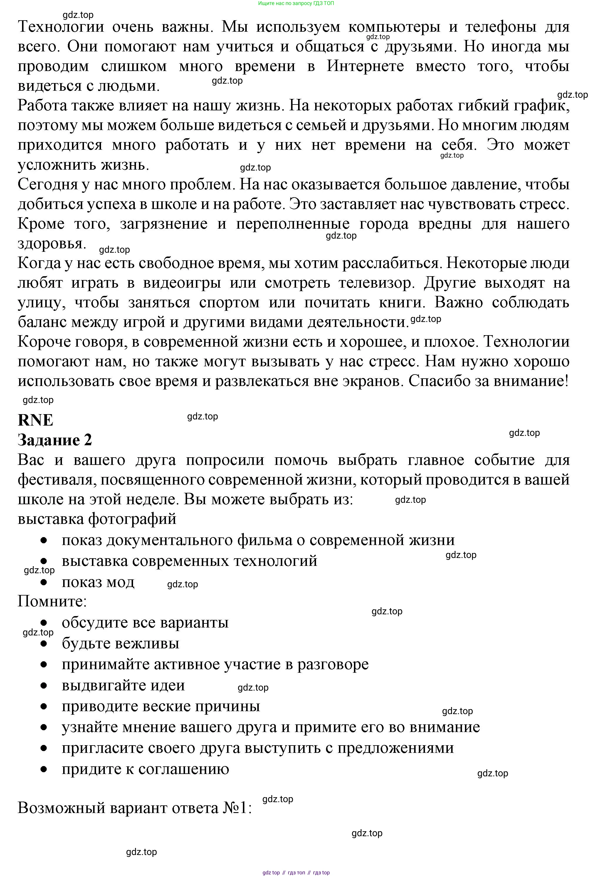 Английский язык (english), 10 класс Рабочая тетрадь (workbook), авторы: Баранова Ксения Михайловна (Baranova Ksenia), Дули Дженни (Dooley Jenny), Копылова Виктория Викторовна (Kopylova Victoria), Мильруд Радислав Петрович (Millrood Radislav), Эванс Вирджиния (Evans Virginia), издательство Просвещение, Москва, 2019, белого цвета, страница 63, номер 3, Решение 1 (продолжение 7)