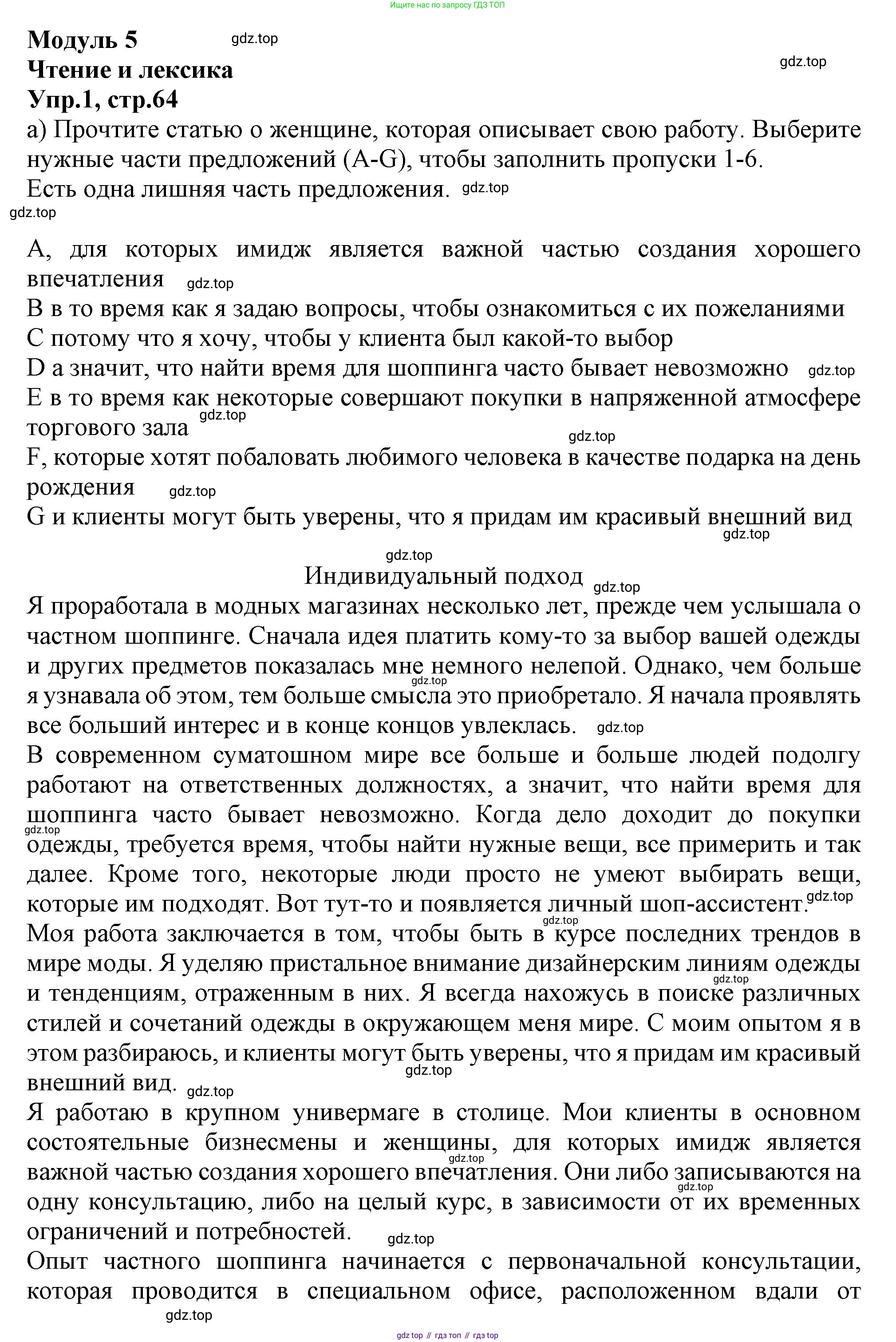 Английский язык (english), 10 класс Рабочая тетрадь (workbook), авторы: Баранова Ксения Михайловна (Baranova Ksenia), Дули Дженни (Dooley Jenny), Копылова Виктория Викторовна (Kopylova Victoria), Мильруд Радислав Петрович (Millrood Radislav), Эванс Вирджиния (Evans Virginia), издательство Просвещение, Москва, 2019, белого цвета, страница 64, номер 1, Решение 1