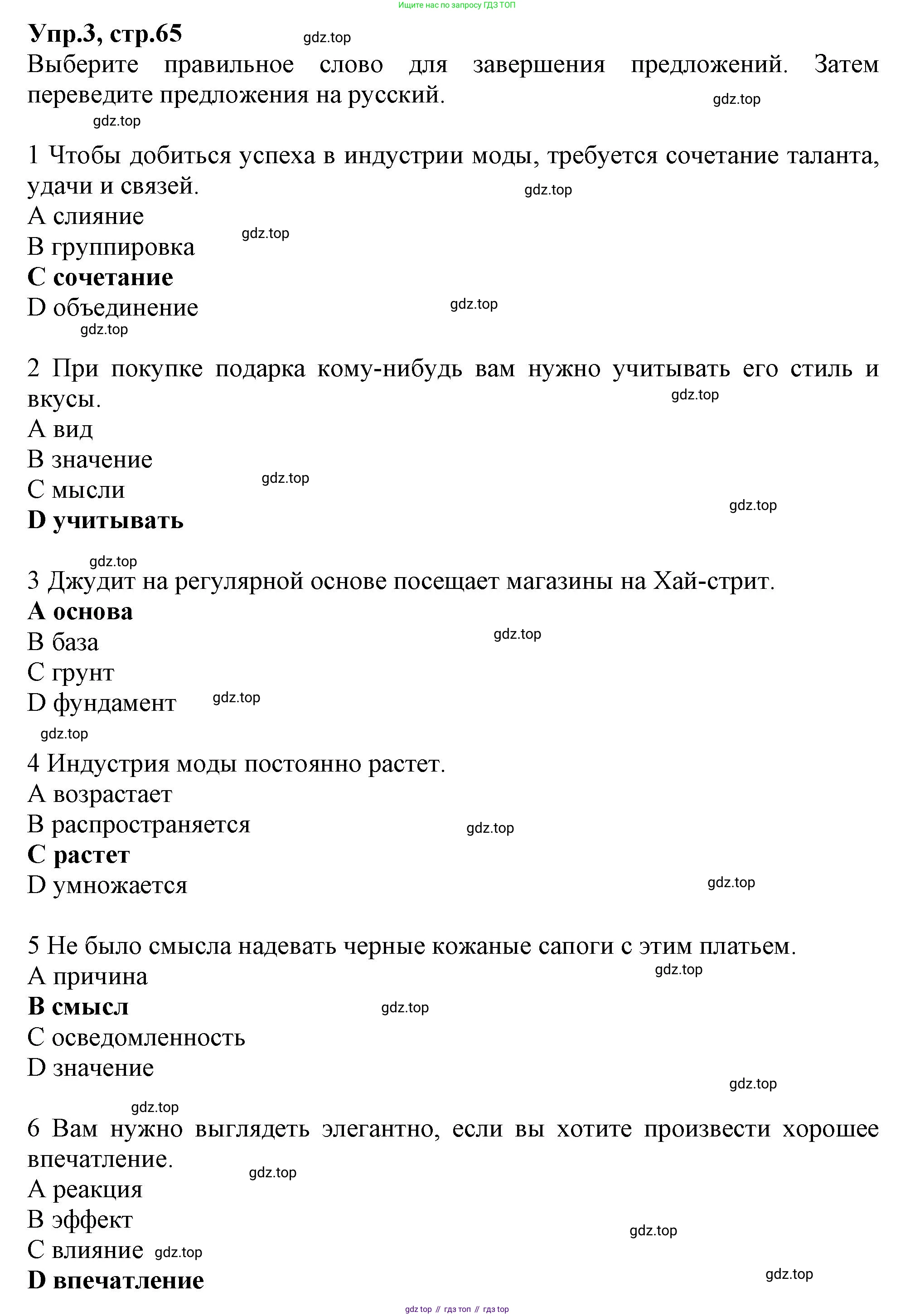 Английский язык (english), 10 класс Рабочая тетрадь (workbook), авторы: Баранова Ксения Михайловна (Baranova Ksenia), Дули Дженни (Dooley Jenny), Копылова Виктория Викторовна (Kopylova Victoria), Мильруд Радислав Петрович (Millrood Radislav), Эванс Вирджиния (Evans Virginia), издательство Просвещение, Москва, 2019, белого цвета, страница 65, номер 3, Решение 1