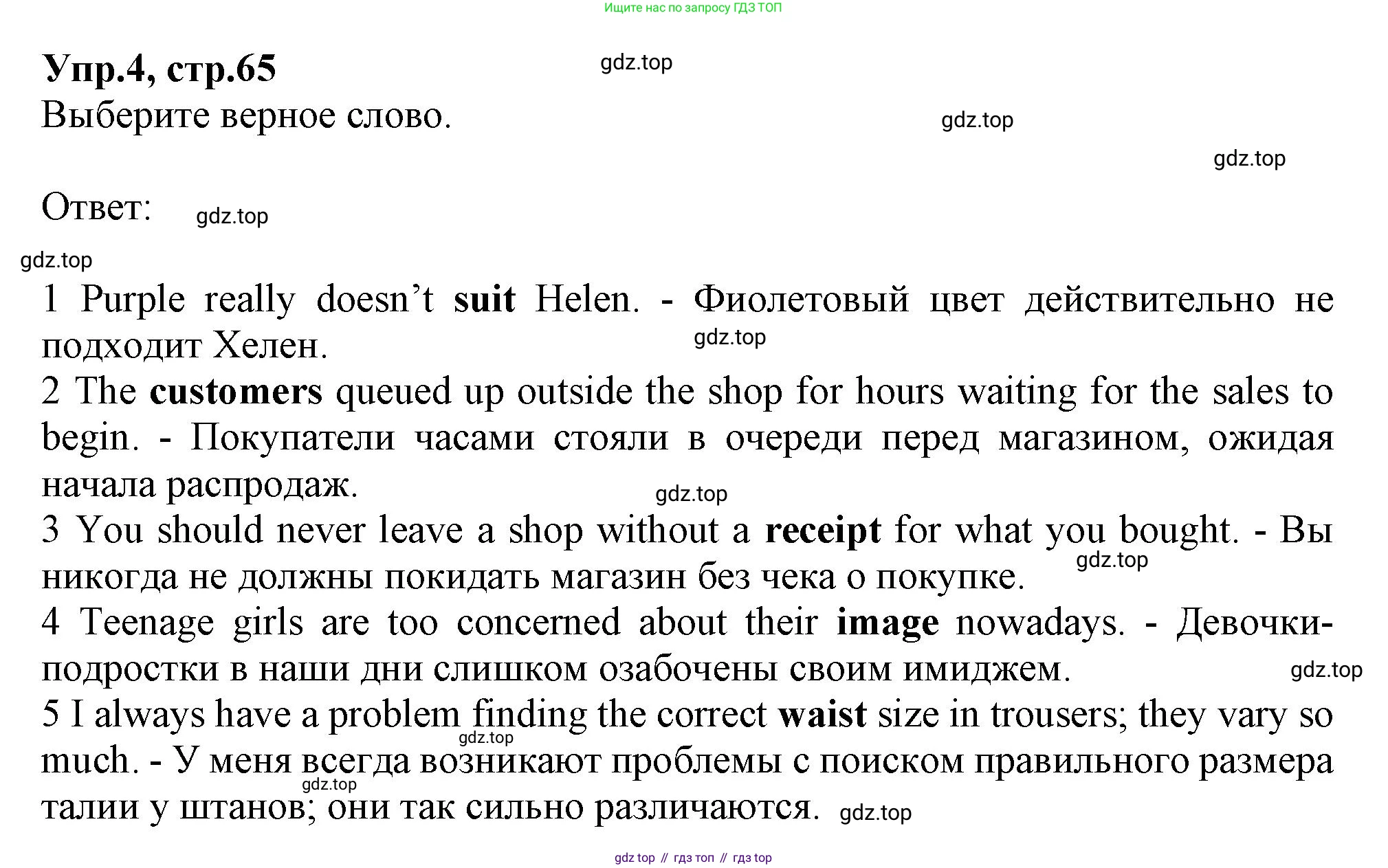 Английский язык (english), 10 класс Рабочая тетрадь (workbook), авторы: Баранова Ксения Михайловна (Baranova Ksenia), Дули Дженни (Dooley Jenny), Копылова Виктория Викторовна (Kopylova Victoria), Мильруд Радислав Петрович (Millrood Radislav), Эванс Вирджиния (Evans Virginia), издательство Просвещение, Москва, 2019, белого цвета, страница 65, номер 4, Решение 1