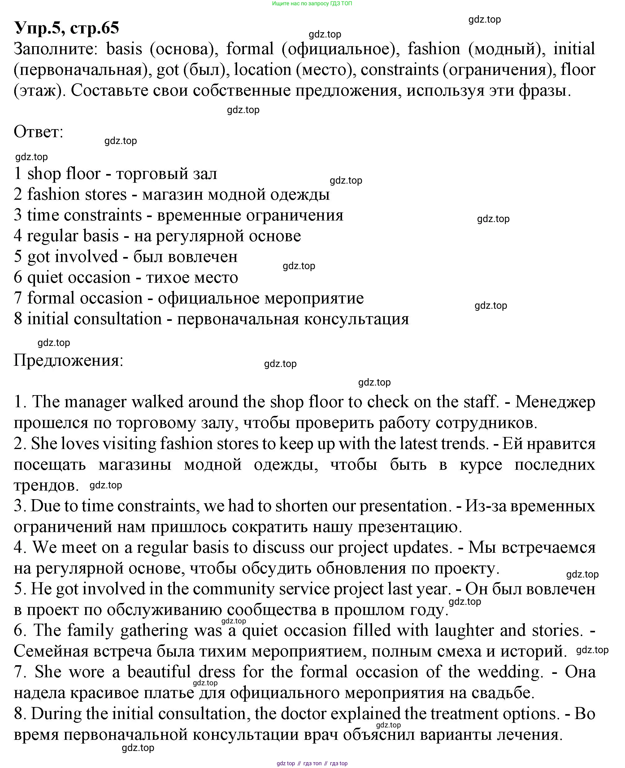 Английский язык (english), 10 класс Рабочая тетрадь (workbook), авторы: Баранова Ксения Михайловна (Baranova Ksenia), Дули Дженни (Dooley Jenny), Копылова Виктория Викторовна (Kopylova Victoria), Мильруд Радислав Петрович (Millrood Radislav), Эванс Вирджиния (Evans Virginia), издательство Просвещение, Москва, 2019, белого цвета, страница 65, номер 5, Решение 1