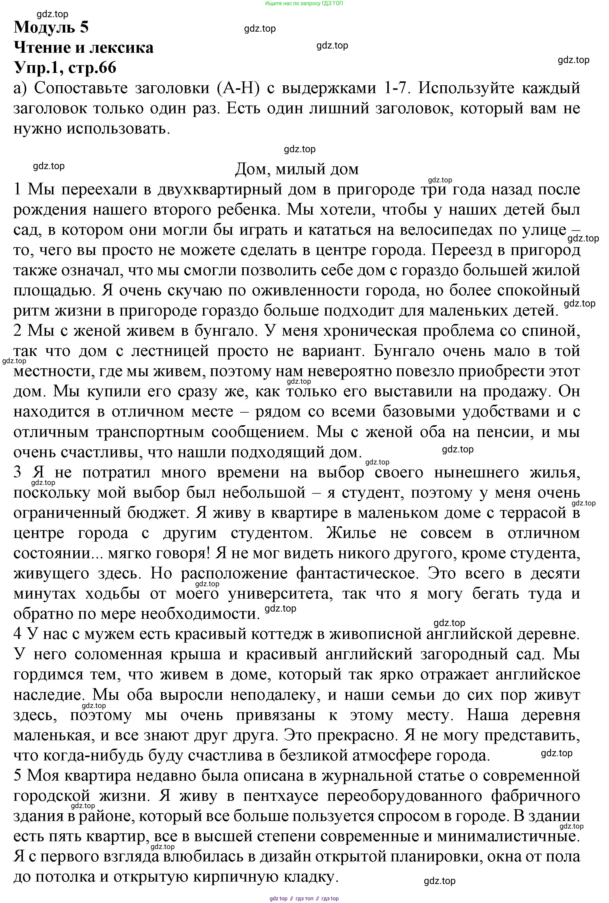 Английский язык (english), 10 класс Рабочая тетрадь (workbook), авторы: Баранова Ксения Михайловна (Baranova Ksenia), Дули Дженни (Dooley Jenny), Копылова Виктория Викторовна (Kopylova Victoria), Мильруд Радислав Петрович (Millrood Radislav), Эванс Вирджиния (Evans Virginia), издательство Просвещение, Москва, 2019, белого цвета, страница 66, номер 1, Решение 1