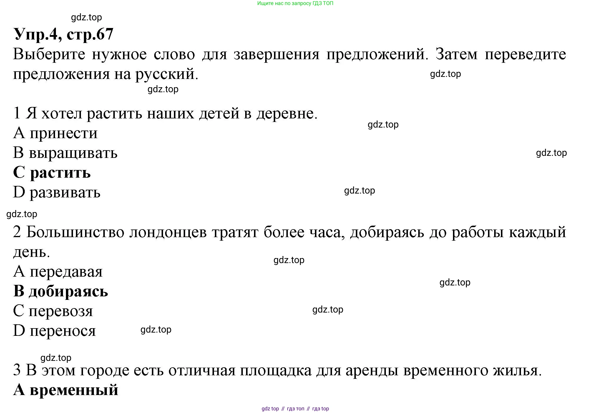 Английский язык (english), 10 класс Рабочая тетрадь (workbook), авторы: Баранова Ксения Михайловна (Baranova Ksenia), Дули Дженни (Dooley Jenny), Копылова Виктория Викторовна (Kopylova Victoria), Мильруд Радислав Петрович (Millrood Radislav), Эванс Вирджиния (Evans Virginia), издательство Просвещение, Москва, 2019, белого цвета, страница 67, номер 4, Решение 1