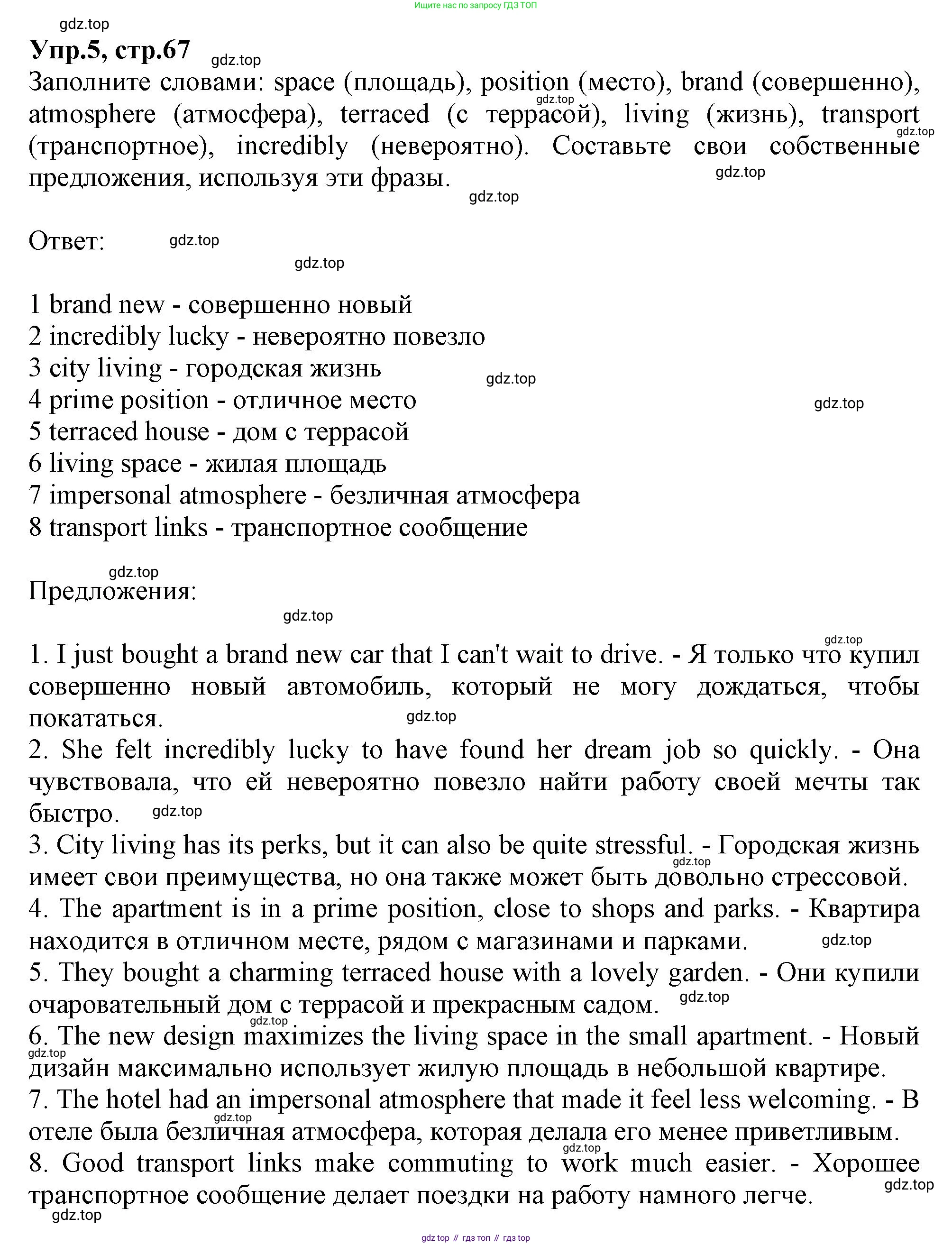 Английский язык (english), 10 класс Рабочая тетрадь (workbook), авторы: Баранова Ксения Михайловна (Baranova Ksenia), Дули Дженни (Dooley Jenny), Копылова Виктория Викторовна (Kopylova Victoria), Мильруд Радислав Петрович (Millrood Radislav), Эванс Вирджиния (Evans Virginia), издательство Просвещение, Москва, 2019, белого цвета, страница 67, номер 5, Решение 1
