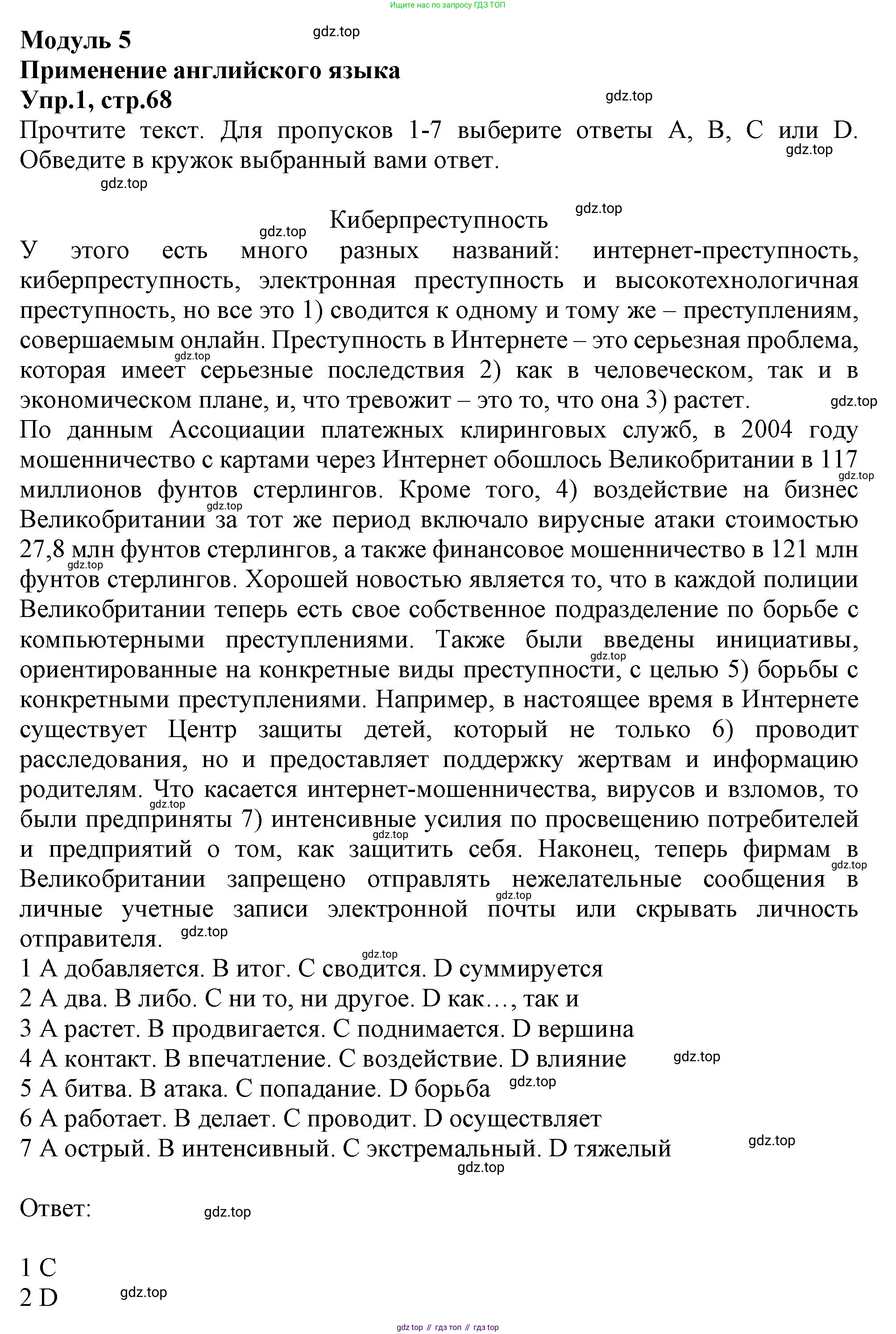 Английский язык (english), 10 класс Рабочая тетрадь (workbook), авторы: Баранова Ксения Михайловна (Baranova Ksenia), Дули Дженни (Dooley Jenny), Копылова Виктория Викторовна (Kopylova Victoria), Мильруд Радислав Петрович (Millrood Radislav), Эванс Вирджиния (Evans Virginia), издательство Просвещение, Москва, 2019, белого цвета, страница 68, номер 1, Решение 1