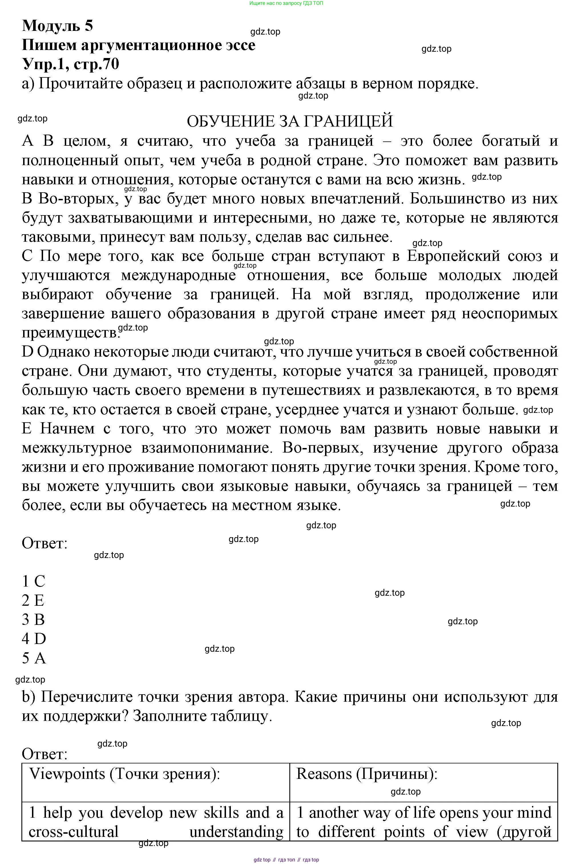 Английский язык (english), 10 класс Рабочая тетрадь (workbook), авторы: Баранова Ксения Михайловна (Baranova Ksenia), Дули Дженни (Dooley Jenny), Копылова Виктория Викторовна (Kopylova Victoria), Мильруд Радислав Петрович (Millrood Radislav), Эванс Вирджиния (Evans Virginia), издательство Просвещение, Москва, 2019, белого цвета, страница 70, номер 1, Решение 1