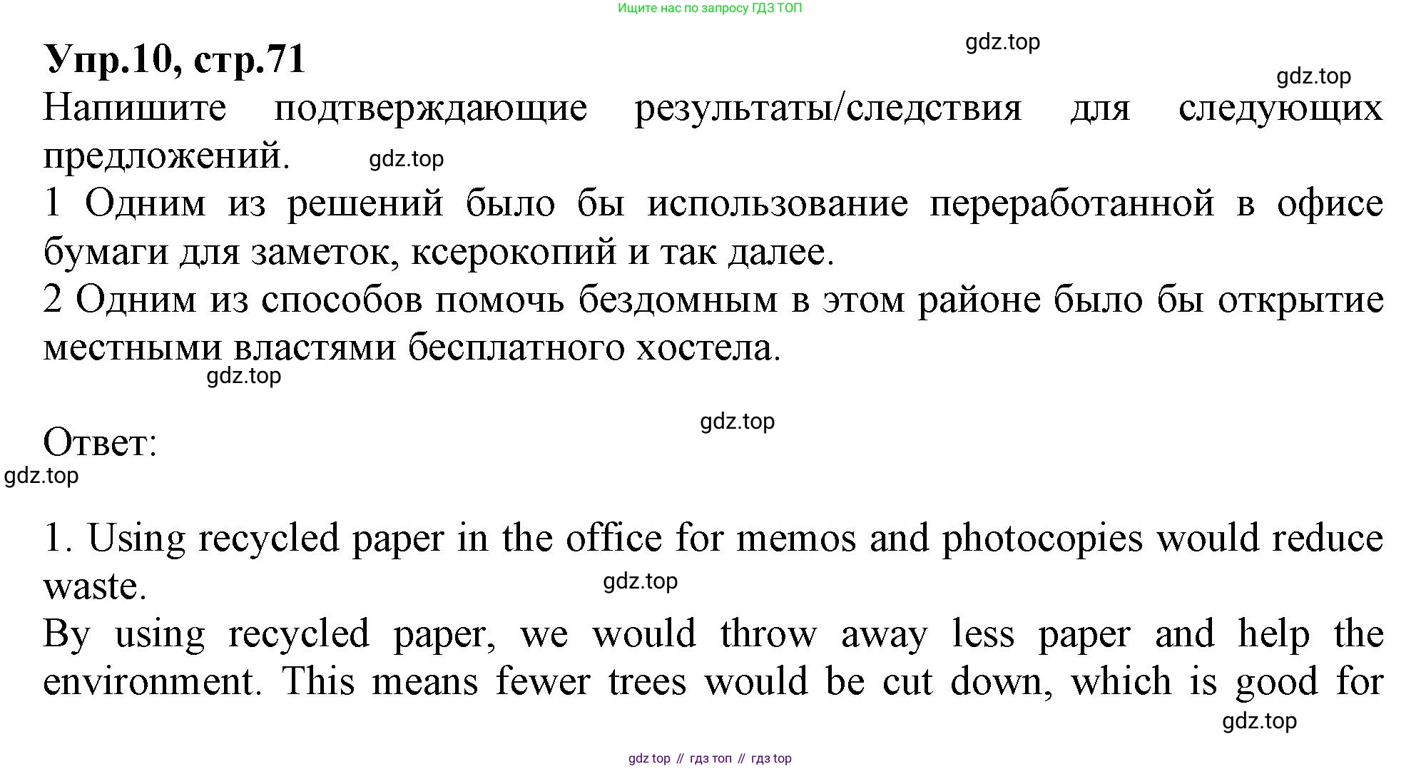 Английский язык (english), 10 класс Рабочая тетрадь (workbook), авторы: Баранова Ксения Михайловна (Baranova Ksenia), Дули Дженни (Dooley Jenny), Копылова Виктория Викторовна (Kopylova Victoria), Мильруд Радислав Петрович (Millrood Radislav), Эванс Вирджиния (Evans Virginia), издательство Просвещение, Москва, 2019, белого цвета, страница 71, номер 10, Решение 1