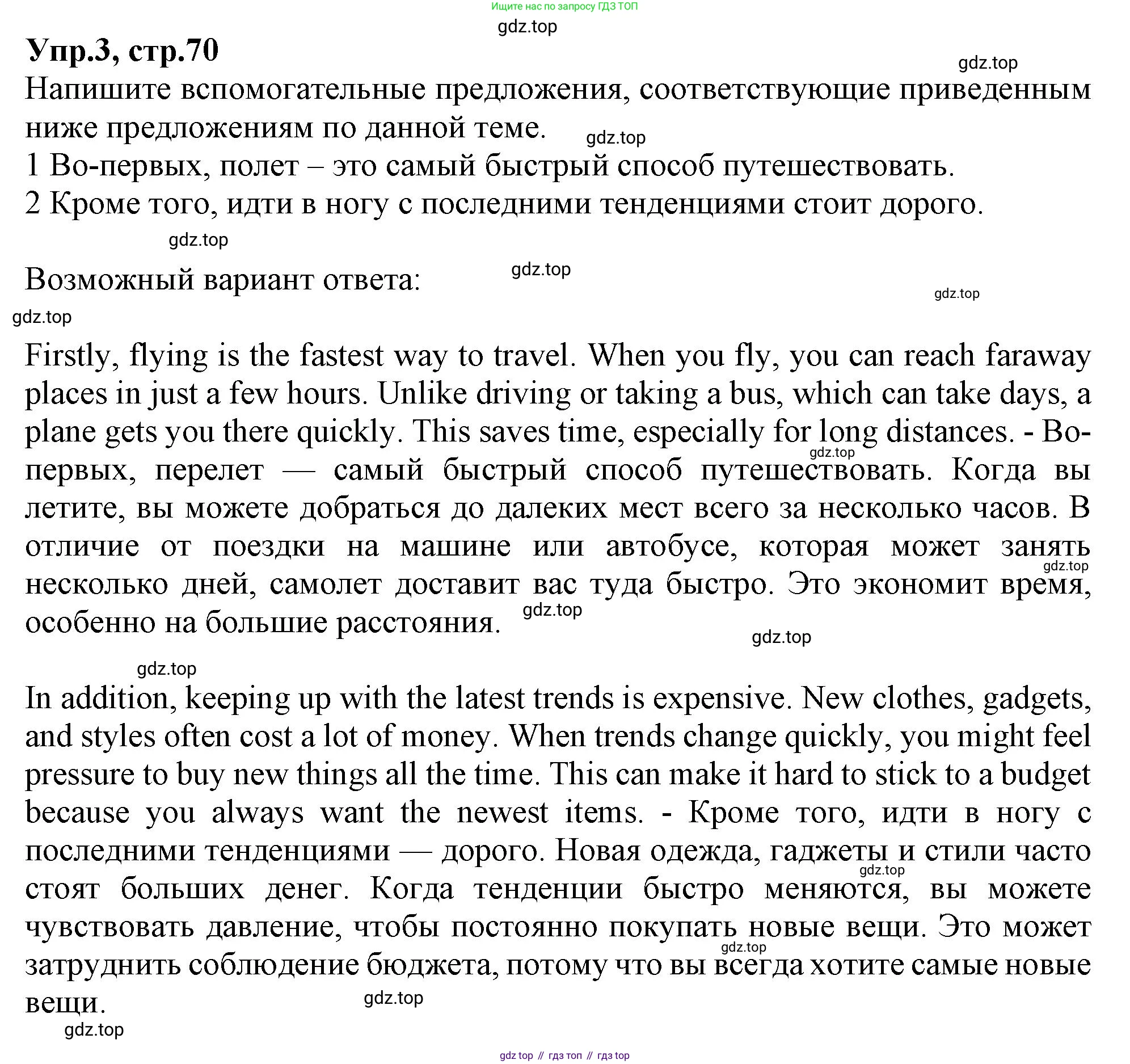Английский язык (english), 10 класс Рабочая тетрадь (workbook), авторы: Баранова Ксения Михайловна (Baranova Ksenia), Дули Дженни (Dooley Jenny), Копылова Виктория Викторовна (Kopylova Victoria), Мильруд Радислав Петрович (Millrood Radislav), Эванс Вирджиния (Evans Virginia), издательство Просвещение, Москва, 2019, белого цвета, страница 70, номер 3, Решение 1