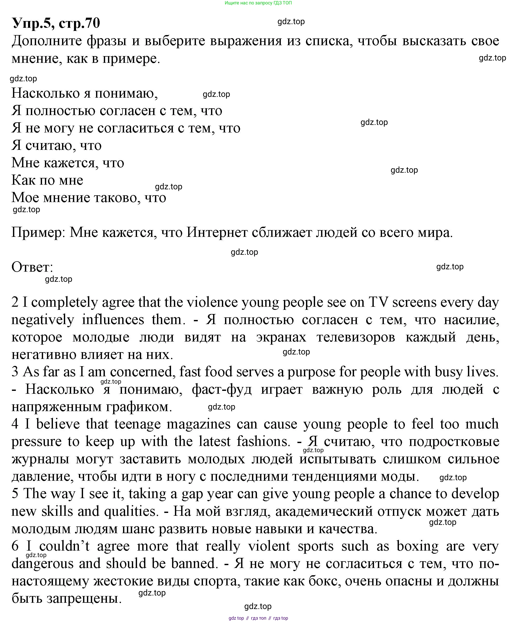 Английский язык (english), 10 класс Рабочая тетрадь (workbook), авторы: Баранова Ксения Михайловна (Baranova Ksenia), Дули Дженни (Dooley Jenny), Копылова Виктория Викторовна (Kopylova Victoria), Мильруд Радислав Петрович (Millrood Radislav), Эванс Вирджиния (Evans Virginia), издательство Просвещение, Москва, 2019, белого цвета, страница 70, номер 5, Решение 1