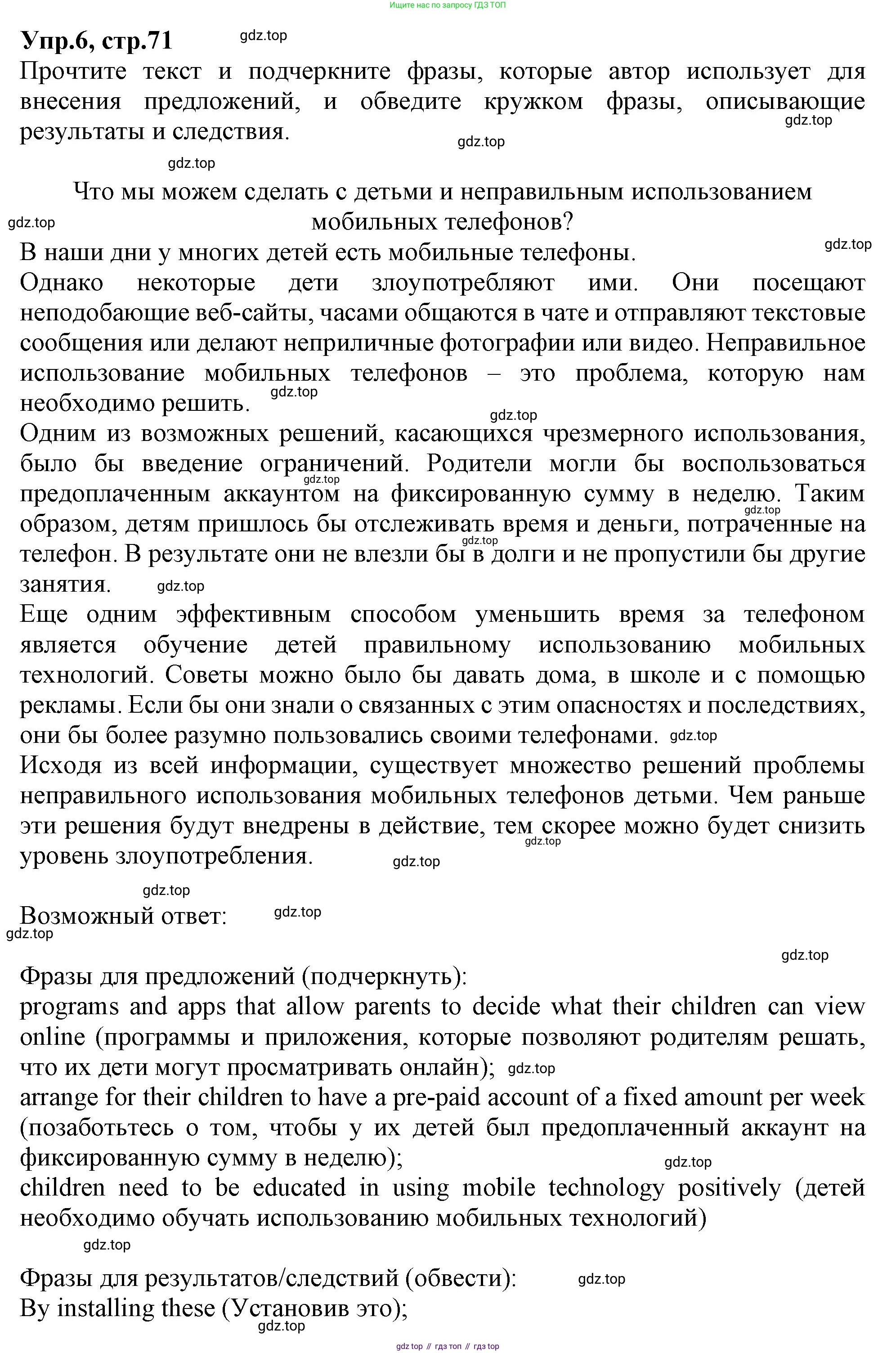 Английский язык (english), 10 класс Рабочая тетрадь (workbook), авторы: Баранова Ксения Михайловна (Baranova Ksenia), Дули Дженни (Dooley Jenny), Копылова Виктория Викторовна (Kopylova Victoria), Мильруд Радислав Петрович (Millrood Radislav), Эванс Вирджиния (Evans Virginia), издательство Просвещение, Москва, 2019, белого цвета, страница 71, номер 6, Решение 1