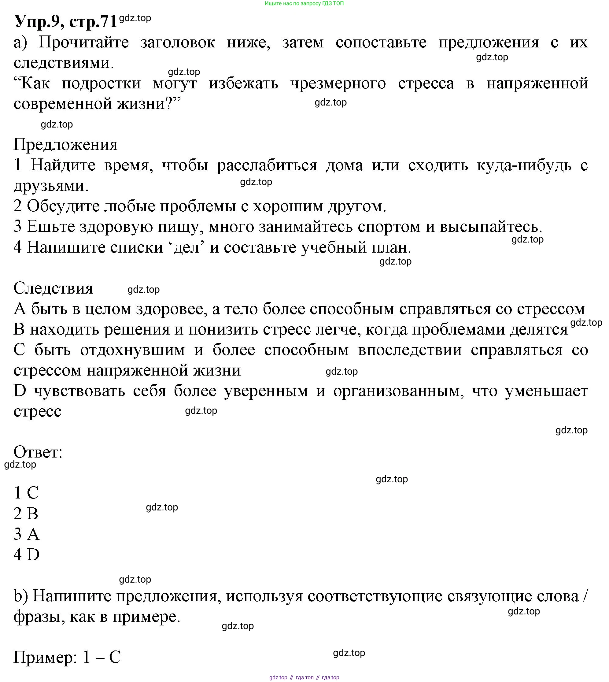 Английский язык (english), 10 класс Рабочая тетрадь (workbook), авторы: Баранова Ксения Михайловна (Baranova Ksenia), Дули Дженни (Dooley Jenny), Копылова Виктория Викторовна (Kopylova Victoria), Мильруд Радислав Петрович (Millrood Radislav), Эванс Вирджиния (Evans Virginia), издательство Просвещение, Москва, 2019, белого цвета, страница 71, номер 9, Решение 1
