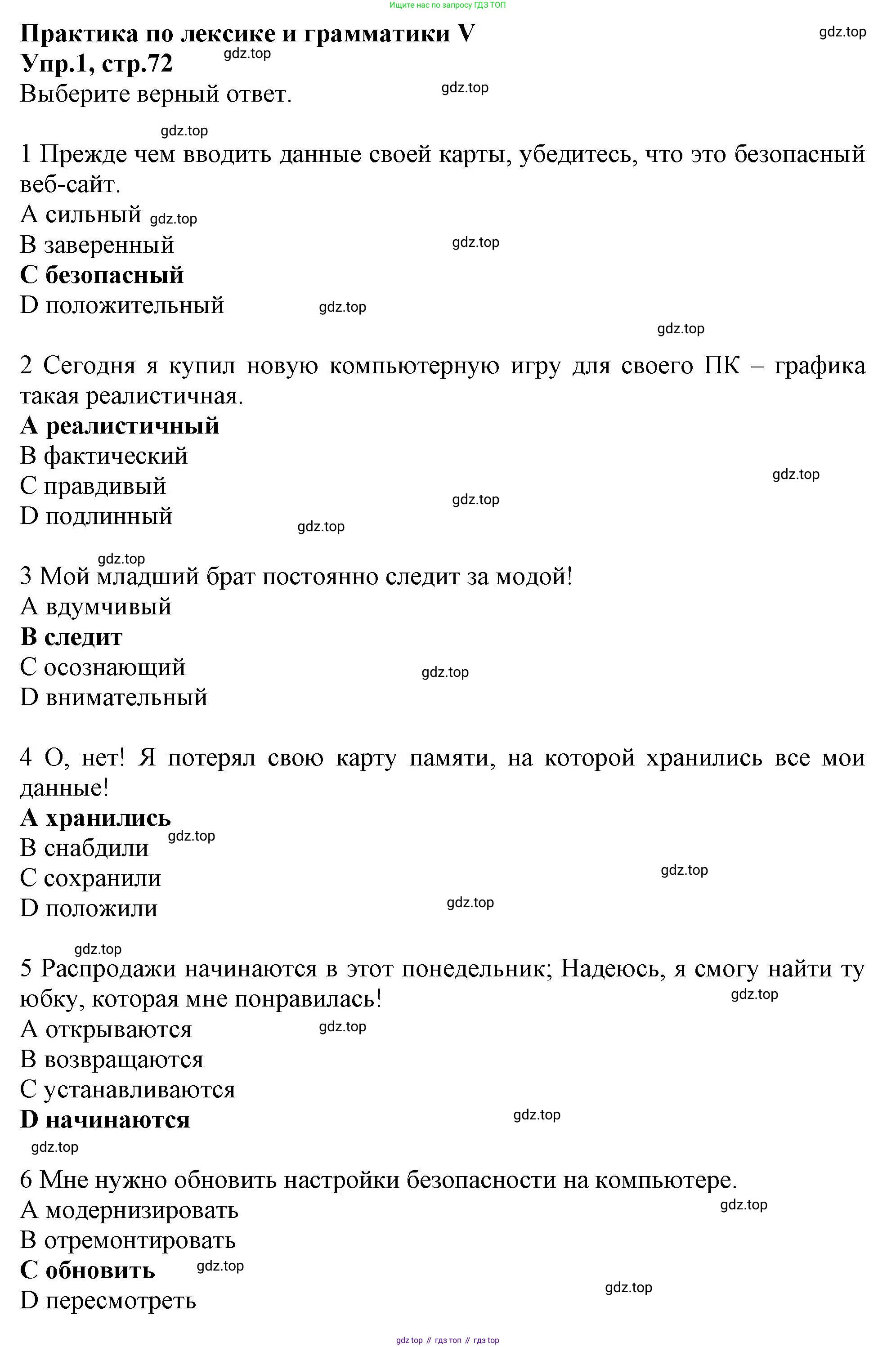 Английский язык (english), 10 класс Рабочая тетрадь (workbook), авторы: Баранова Ксения Михайловна (Baranova Ksenia), Дули Дженни (Dooley Jenny), Копылова Виктория Викторовна (Kopylova Victoria), Мильруд Радислав Петрович (Millrood Radislav), Эванс Вирджиния (Evans Virginia), издательство Просвещение, Москва, 2019, белого цвета, страница 72, номер 1, Решение 1