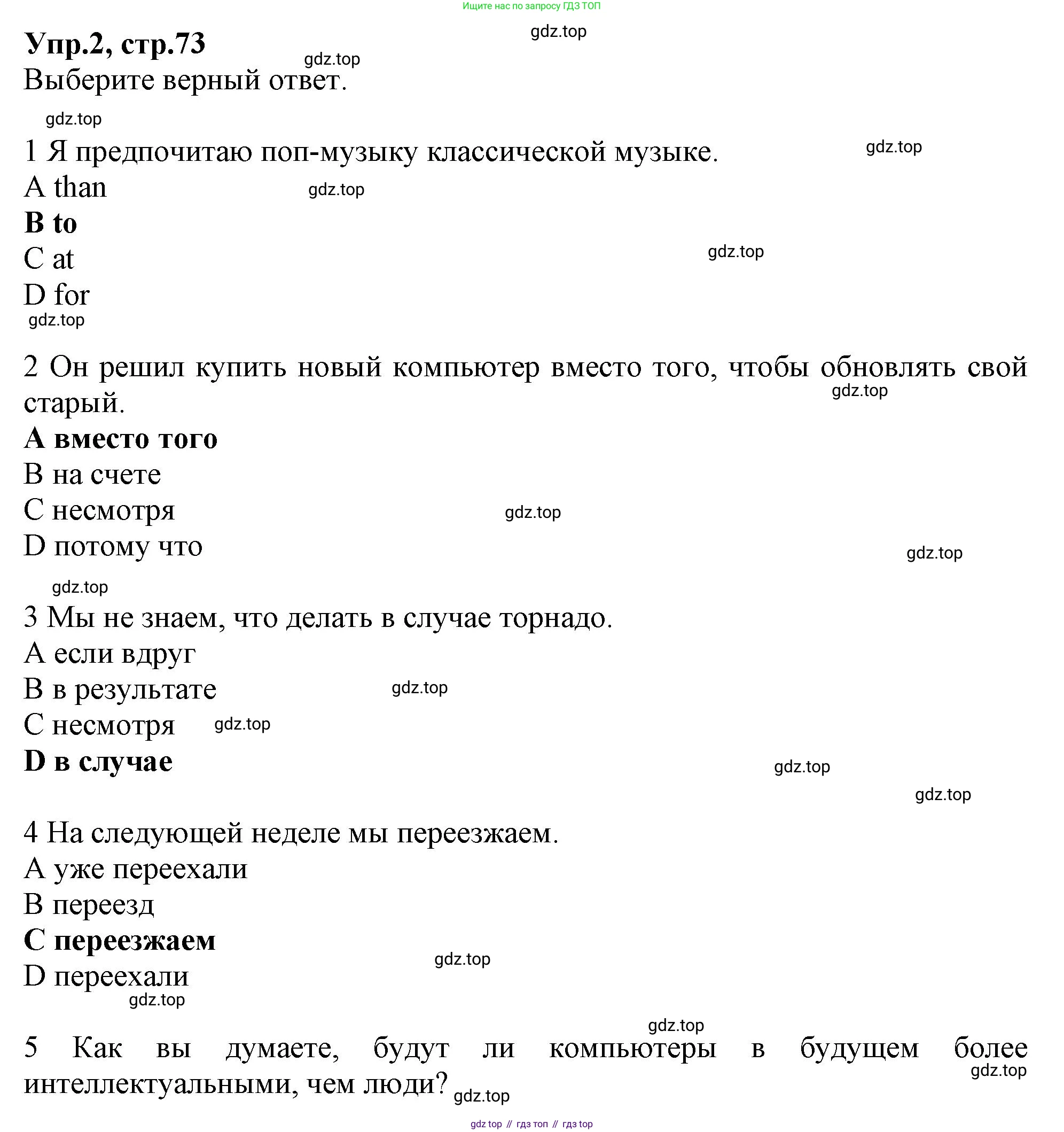Английский язык (english), 10 класс Рабочая тетрадь (workbook), авторы: Баранова Ксения Михайловна (Baranova Ksenia), Дули Дженни (Dooley Jenny), Копылова Виктория Викторовна (Kopylova Victoria), Мильруд Радислав Петрович (Millrood Radislav), Эванс Вирджиния (Evans Virginia), издательство Просвещение, Москва, 2019, белого цвета, страница 73, номер 2, Решение 1