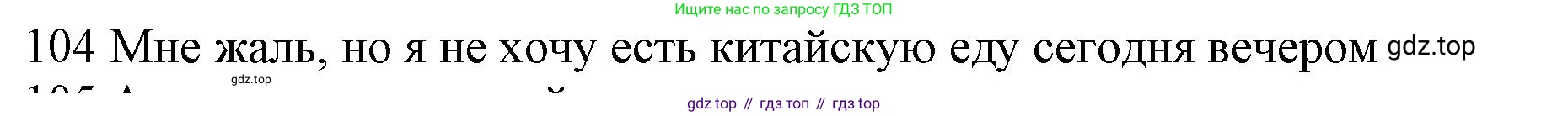 ГДЗ Английский язык (english), 10 класс Рабочая тетрадь (workbook), авторы: Баранова Ксения Михайловна (Baranova Ksenia), Дули Дженни (Dooley Jenny), Копылова Виктория Викторовна (Kopylova Victoria), Мильруд Радислав Петрович (Millrood Radislav), Эванс Вирджиния (Evans Virginia), издательство Просвещение, Москва, 2019, белого цвета, страница 77, номер 104, Решение 1