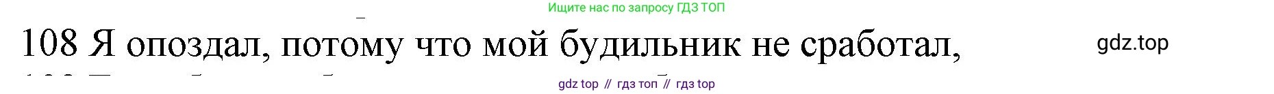 ГДЗ Английский язык (english), 10 класс Рабочая тетрадь (workbook), авторы: Баранова Ксения Михайловна (Baranova Ksenia), Дули Дженни (Dooley Jenny), Копылова Виктория Викторовна (Kopylova Victoria), Мильруд Радислав Петрович (Millrood Radislav), Эванс Вирджиния (Evans Virginia), издательство Просвещение, Москва, 2019, белого цвета, страница 77, номер 108, Решение 1