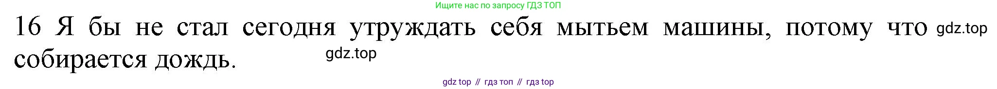 ГДЗ Английский язык (english), 10 класс Рабочая тетрадь (workbook), авторы: Баранова Ксения Михайловна (Baranova Ksenia), Дули Дженни (Dooley Jenny), Копылова Виктория Викторовна (Kopylova Victoria), Мильруд Радислав Петрович (Millrood Radislav), Эванс Вирджиния (Evans Virginia), издательство Просвещение, Москва, 2019, белого цвета, страница 74, номер 16, Решение 1