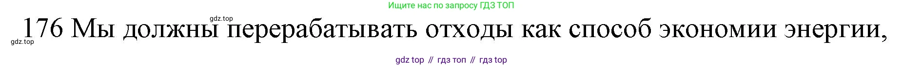 ГДЗ Английский язык (english), 10 класс Рабочая тетрадь (workbook), авторы: Баранова Ксения Михайловна (Baranova Ksenia), Дули Дженни (Dooley Jenny), Копылова Виктория Викторовна (Kopylova Victoria), Мильруд Радислав Петрович (Millrood Radislav), Эванс Вирджиния (Evans Virginia), издательство Просвещение, Москва, 2019, белого цвета, страница 80, номер 176, Решение 1
