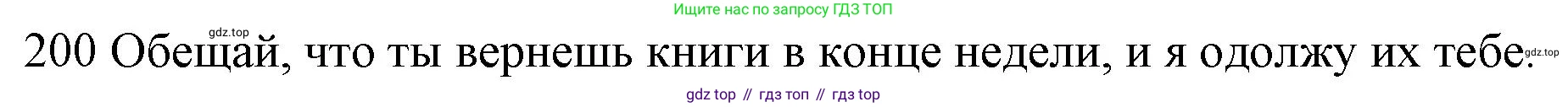 ГДЗ Английский язык (english), 10 класс Рабочая тетрадь (workbook), авторы: Баранова Ксения Михайловна (Baranova Ksenia), Дули Дженни (Dooley Jenny), Копылова Виктория Викторовна (Kopylova Victoria), Мильруд Радислав Петрович (Millrood Radislav), Эванс Вирджиния (Evans Virginia), издательство Просвещение, Москва, 2019, белого цвета, страница 80, номер 200, Решение 1