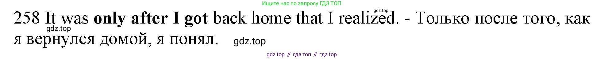 ГДЗ Английский язык (english), 10 класс Рабочая тетрадь (workbook), авторы: Баранова Ксения Михайловна (Baranova Ksenia), Дули Дженни (Dooley Jenny), Копылова Виктория Викторовна (Kopylova Victoria), Мильруд Радислав Петрович (Millrood Radislav), Эванс Вирджиния (Evans Virginia), издательство Просвещение, Москва, 2019, белого цвета, страница 82, номер 258, Решение 1 (продолжение 2)