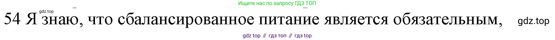 ГДЗ Английский язык (english), 10 класс Рабочая тетрадь (workbook), авторы: Баранова Ксения Михайловна (Baranova Ksenia), Дули Дженни (Dooley Jenny), Копылова Виктория Викторовна (Kopylova Victoria), Мильруд Радислав Петрович (Millrood Radislav), Эванс Вирджиния (Evans Virginia), издательство Просвещение, Москва, 2019, белого цвета, страница 75, номер 54, Решение 1