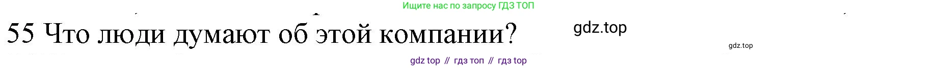 ГДЗ Английский язык (english), 10 класс Рабочая тетрадь (workbook), авторы: Баранова Ксения Михайловна (Baranova Ksenia), Дули Дженни (Dooley Jenny), Копылова Виктория Викторовна (Kopylova Victoria), Мильруд Радислав Петрович (Millrood Radislav), Эванс Вирджиния (Evans Virginia), издательство Просвещение, Москва, 2019, белого цвета, страница 75, номер 55, Решение 1